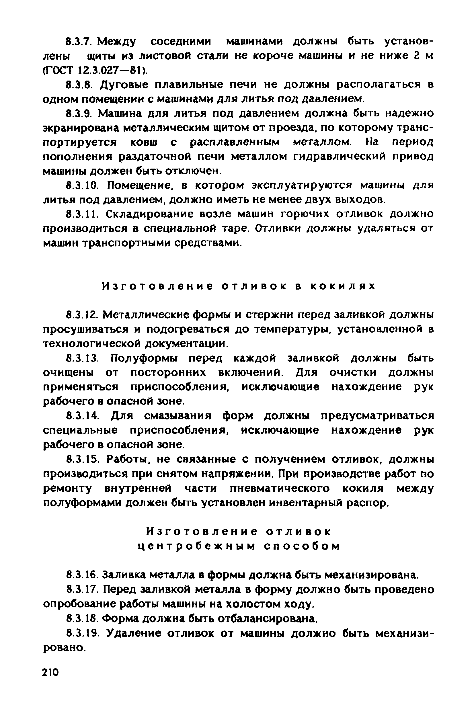 РД 31.83.04-89