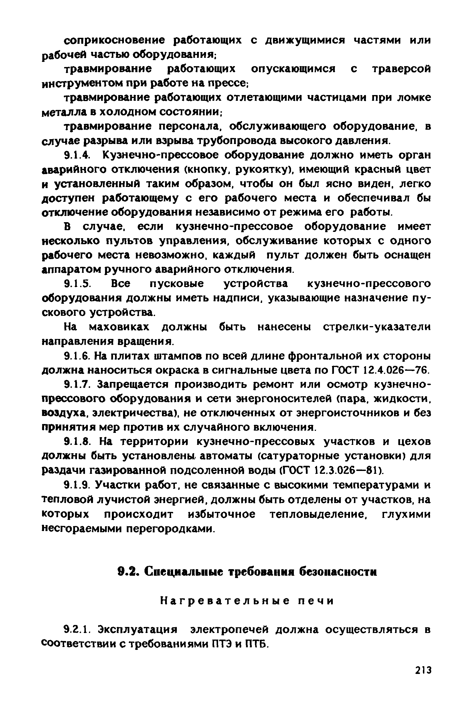 РД 31.83.04-89