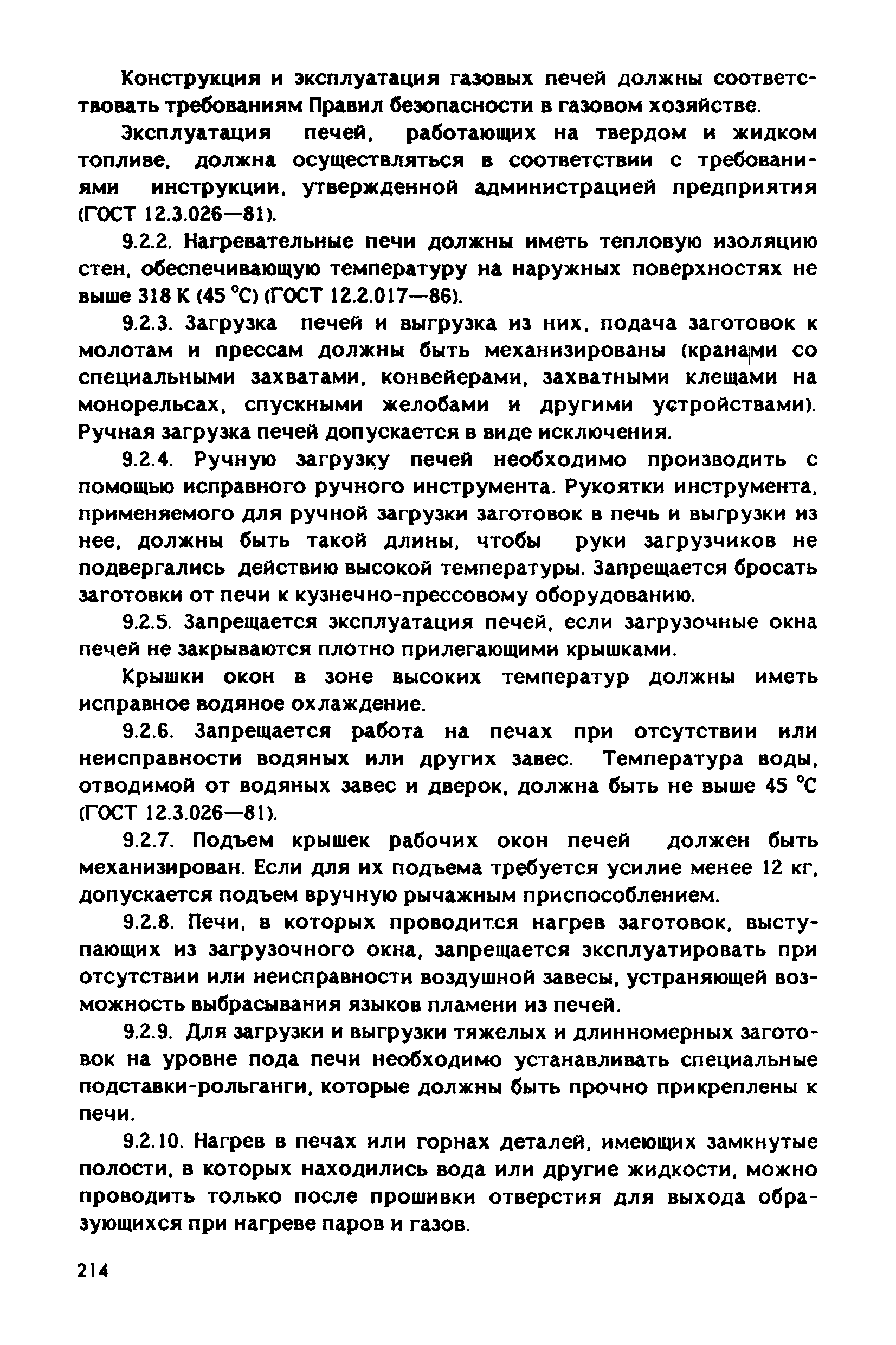 РД 31.83.04-89