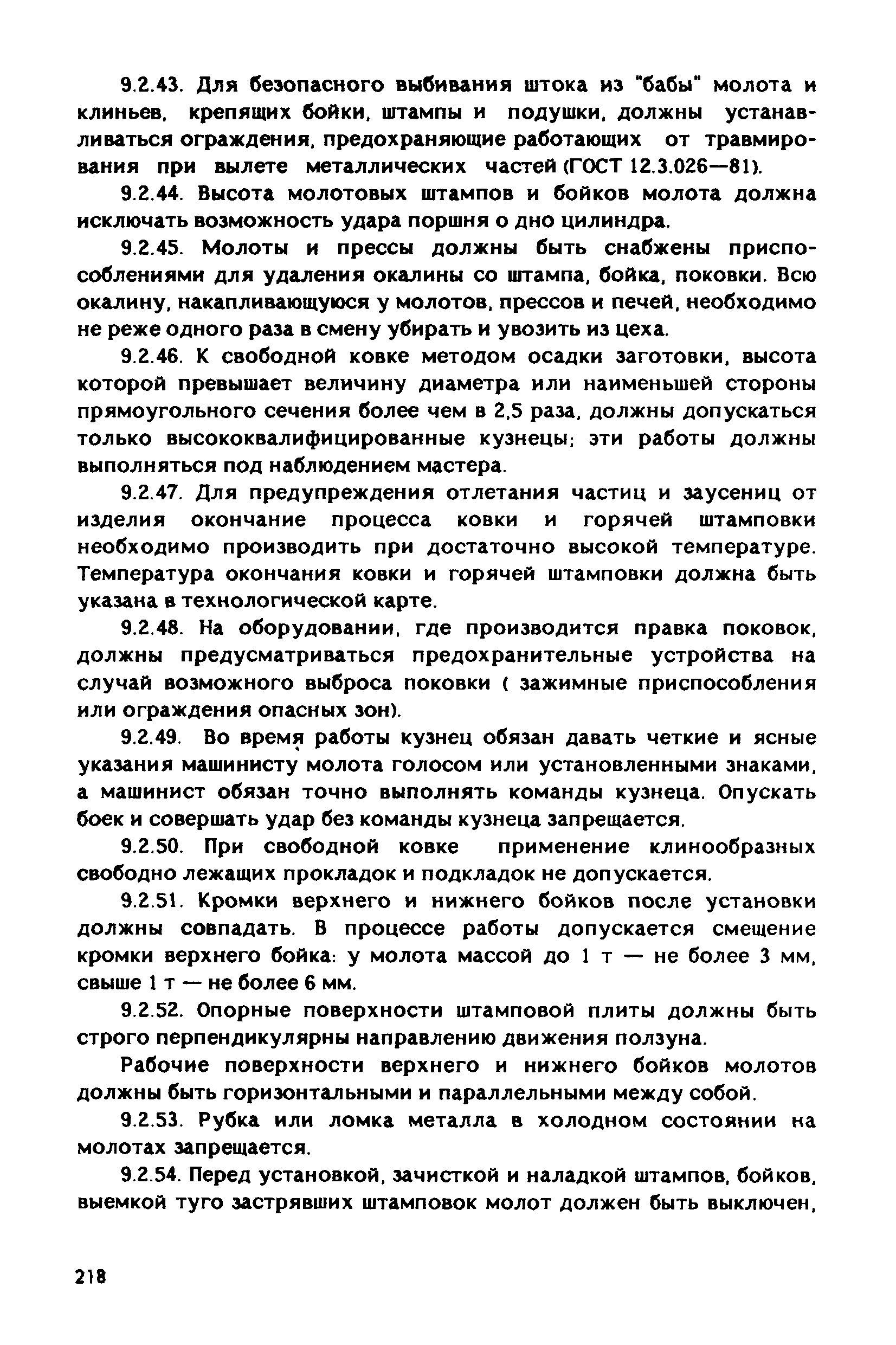 РД 31.83.04-89