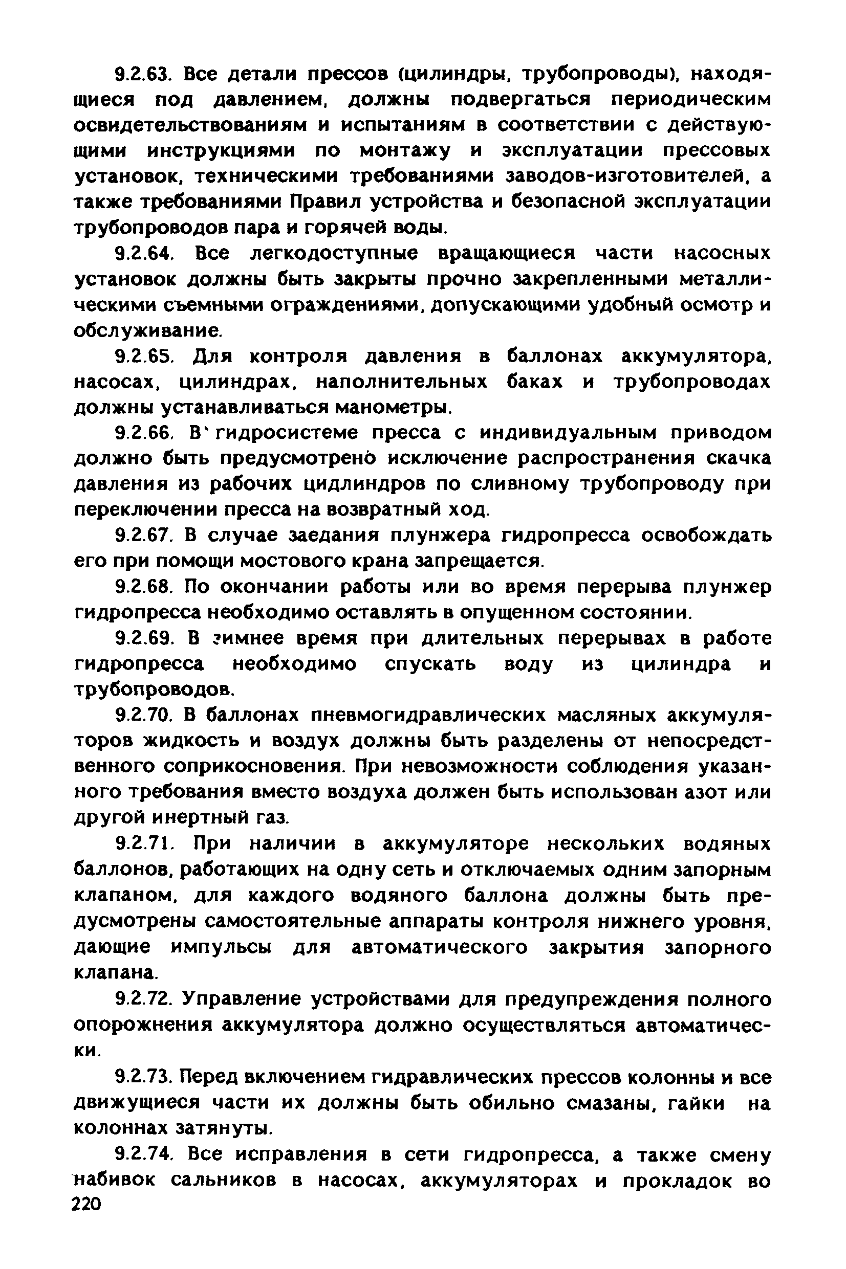 РД 31.83.04-89