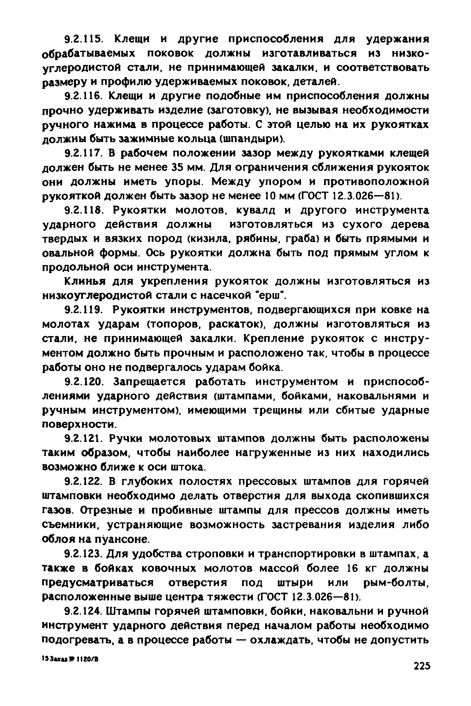 РД 31.83.04-89