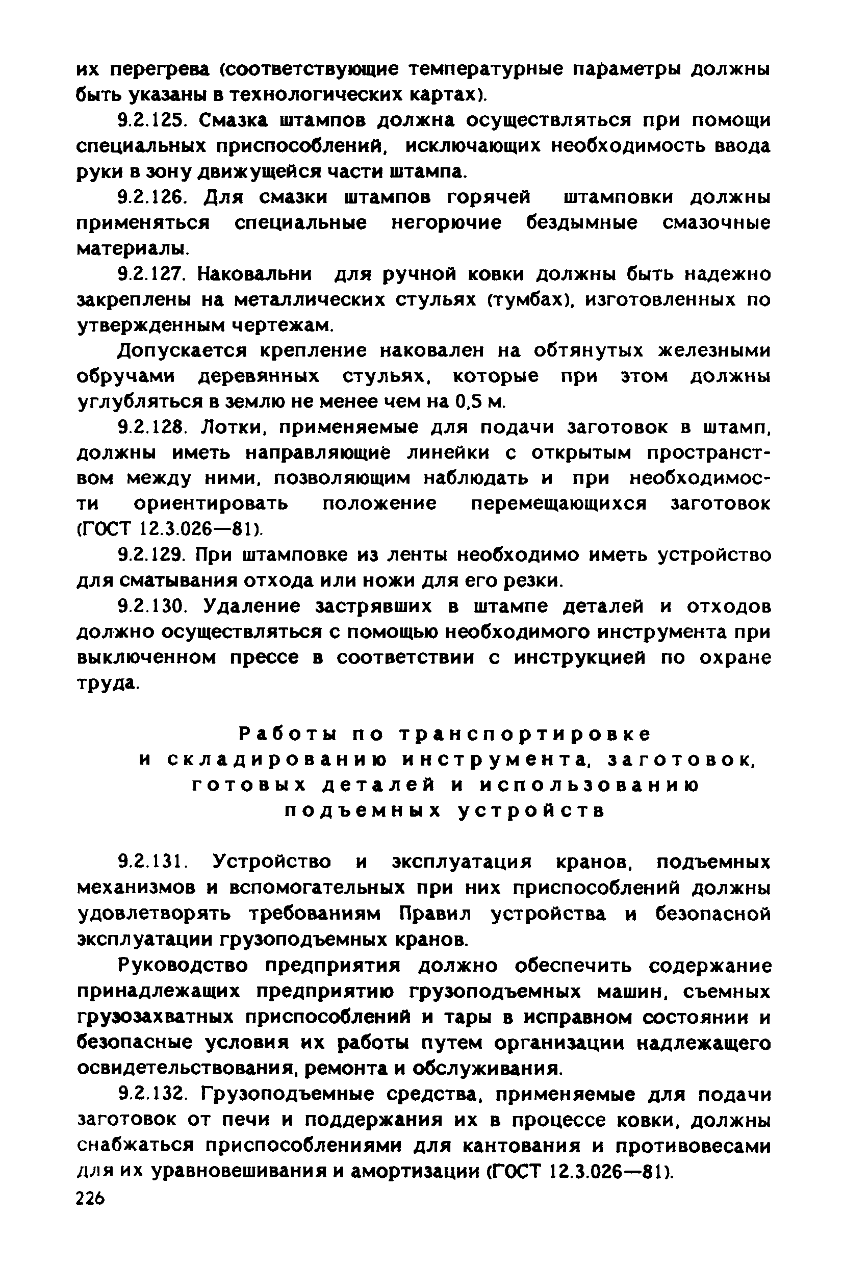 РД 31.83.04-89