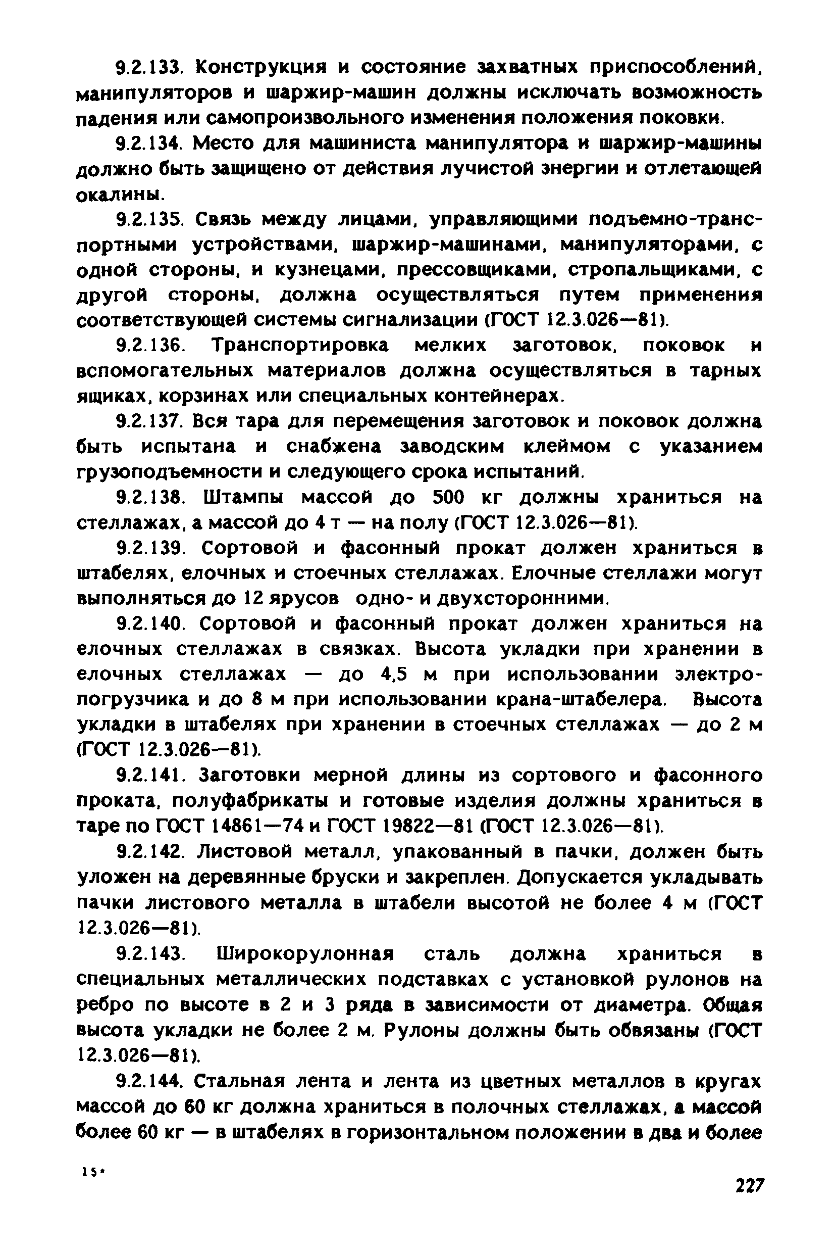 РД 31.83.04-89