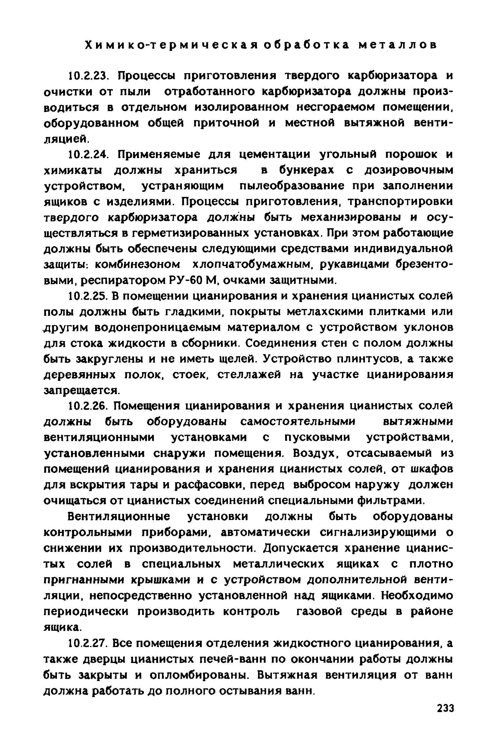 РД 31.83.04-89