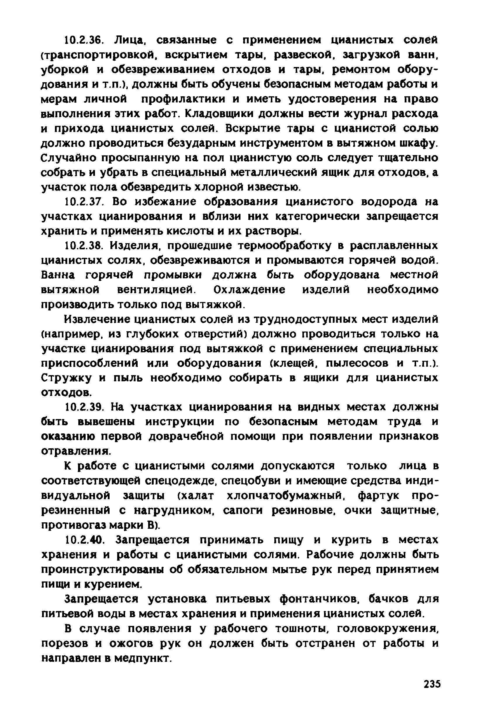 РД 31.83.04-89