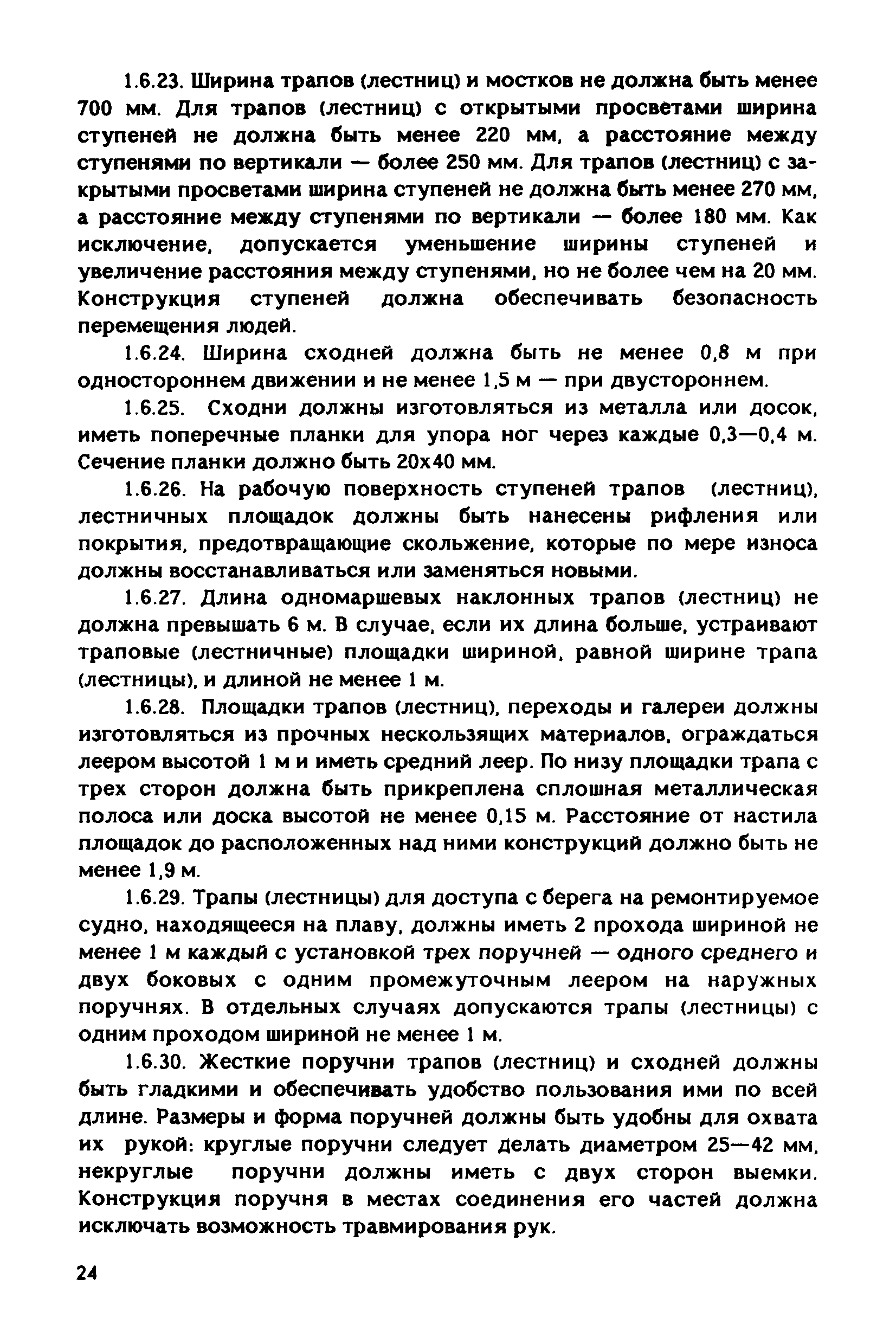 РД 31.83.04-89