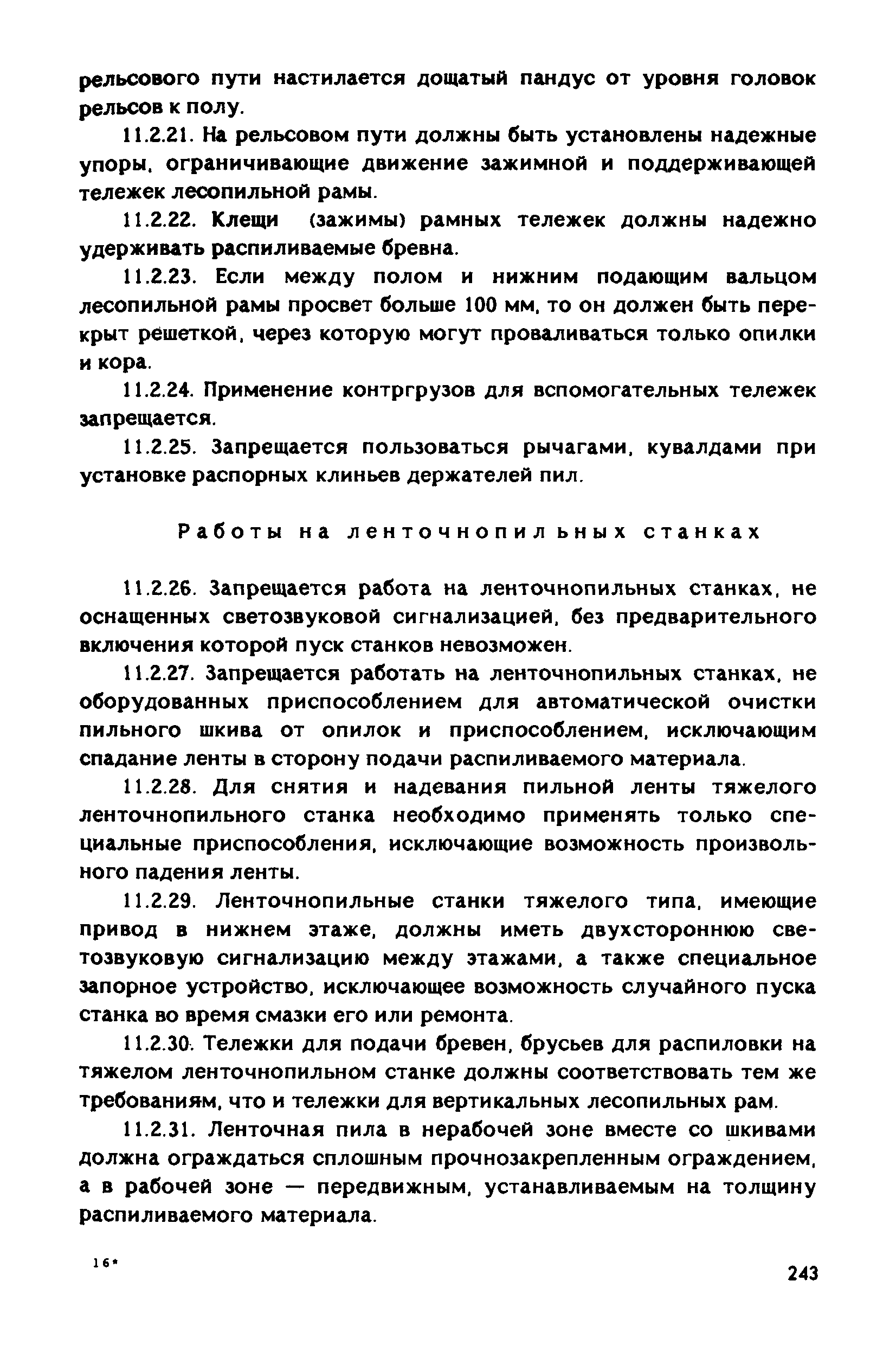 РД 31.83.04-89