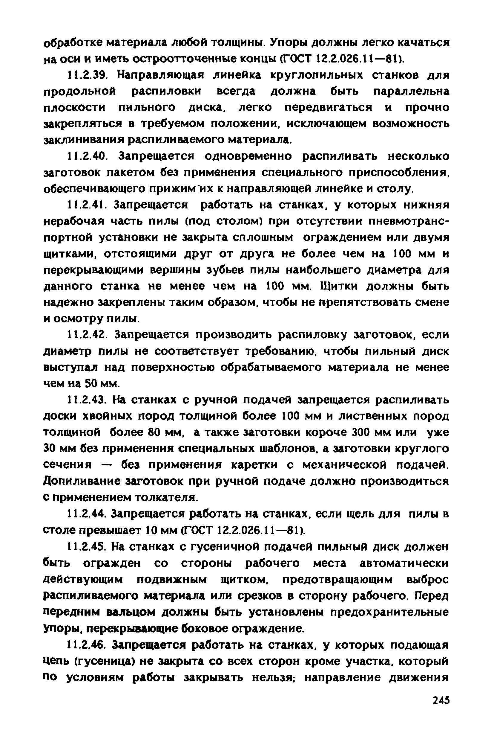 РД 31.83.04-89