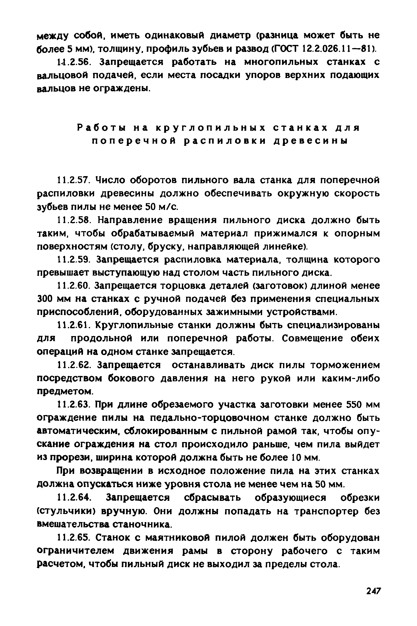 РД 31.83.04-89