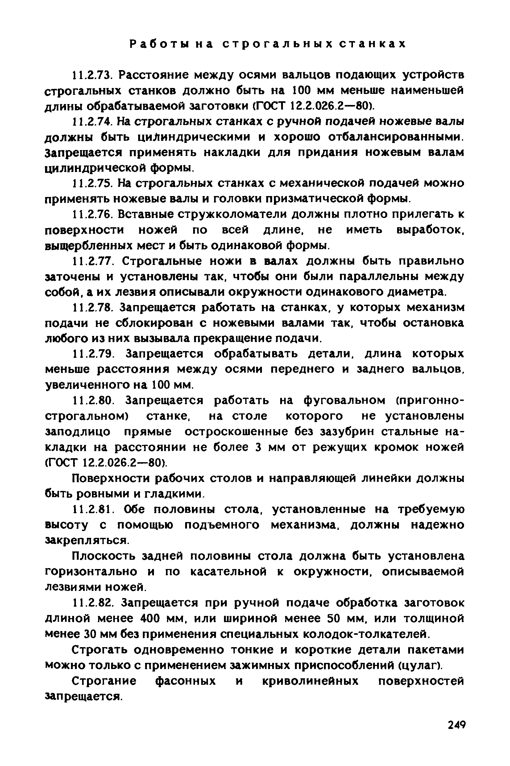 РД 31.83.04-89