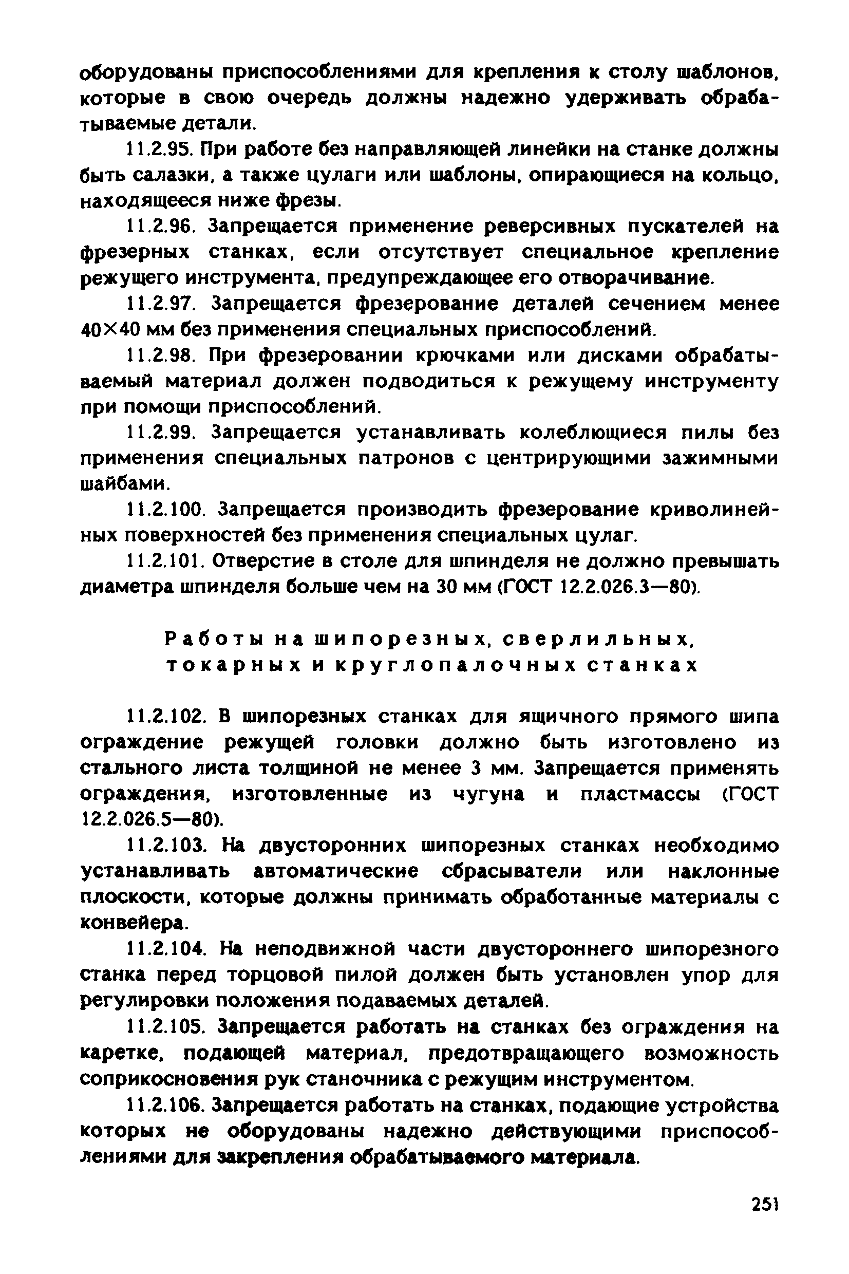 РД 31.83.04-89