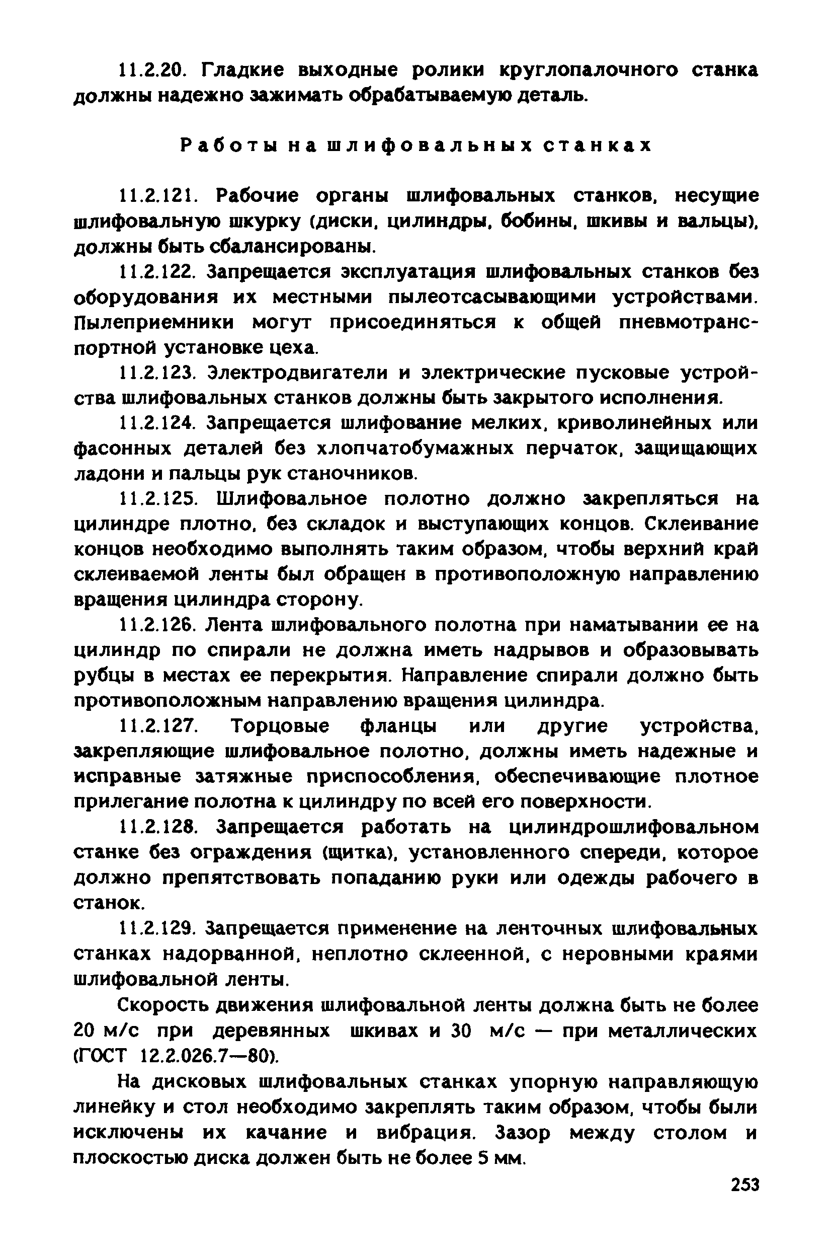 РД 31.83.04-89