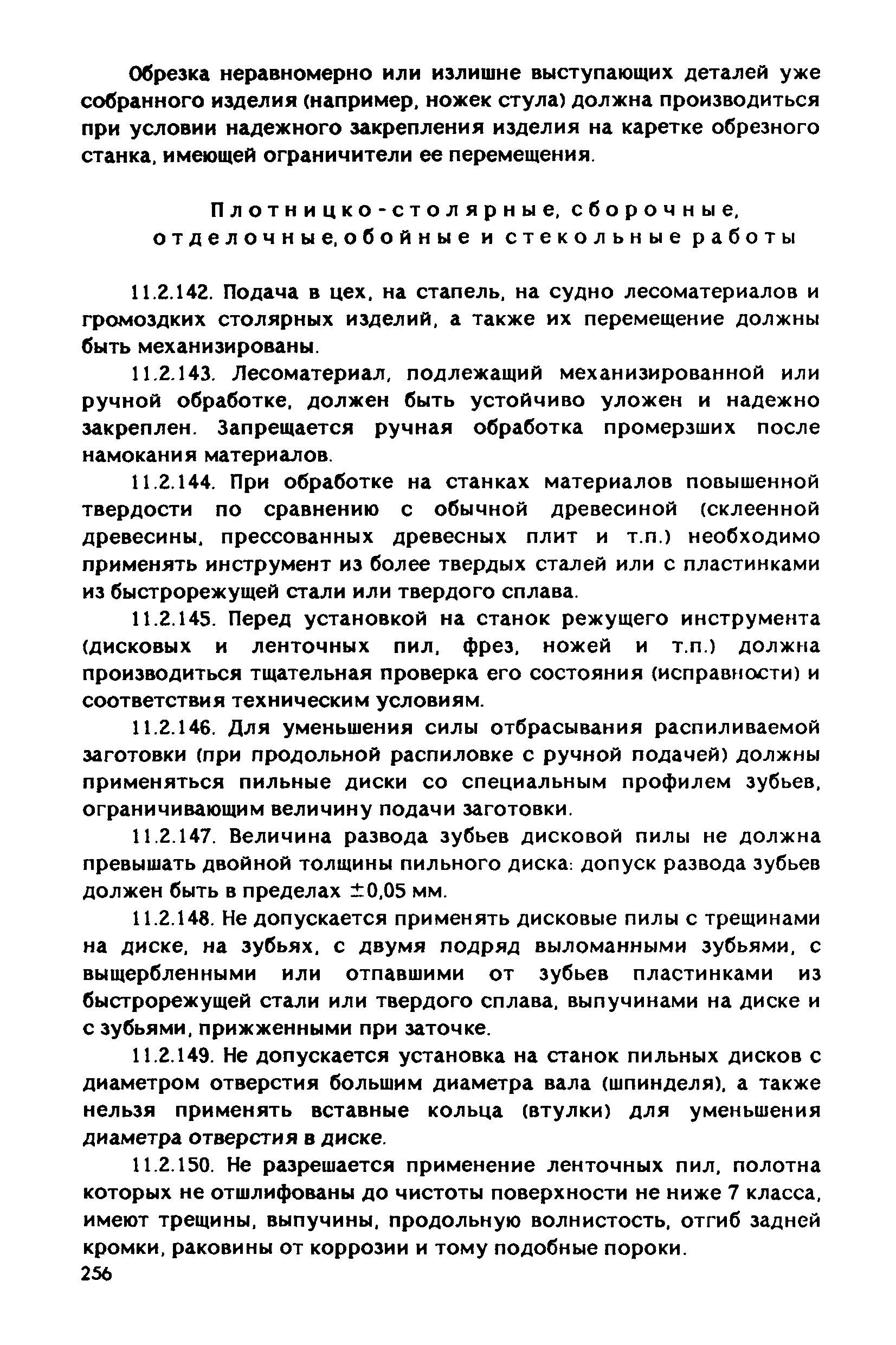 РД 31.83.04-89