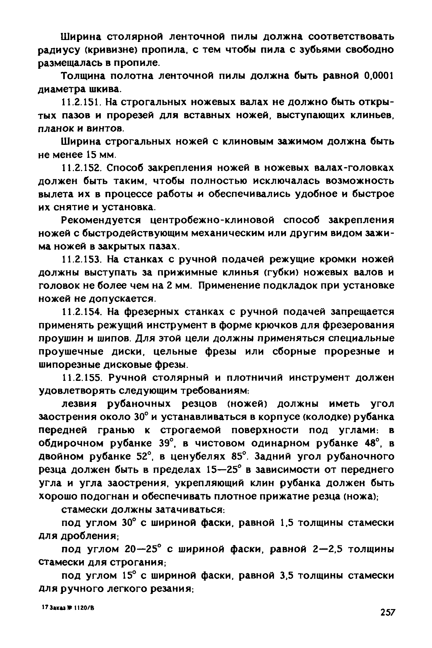 РД 31.83.04-89