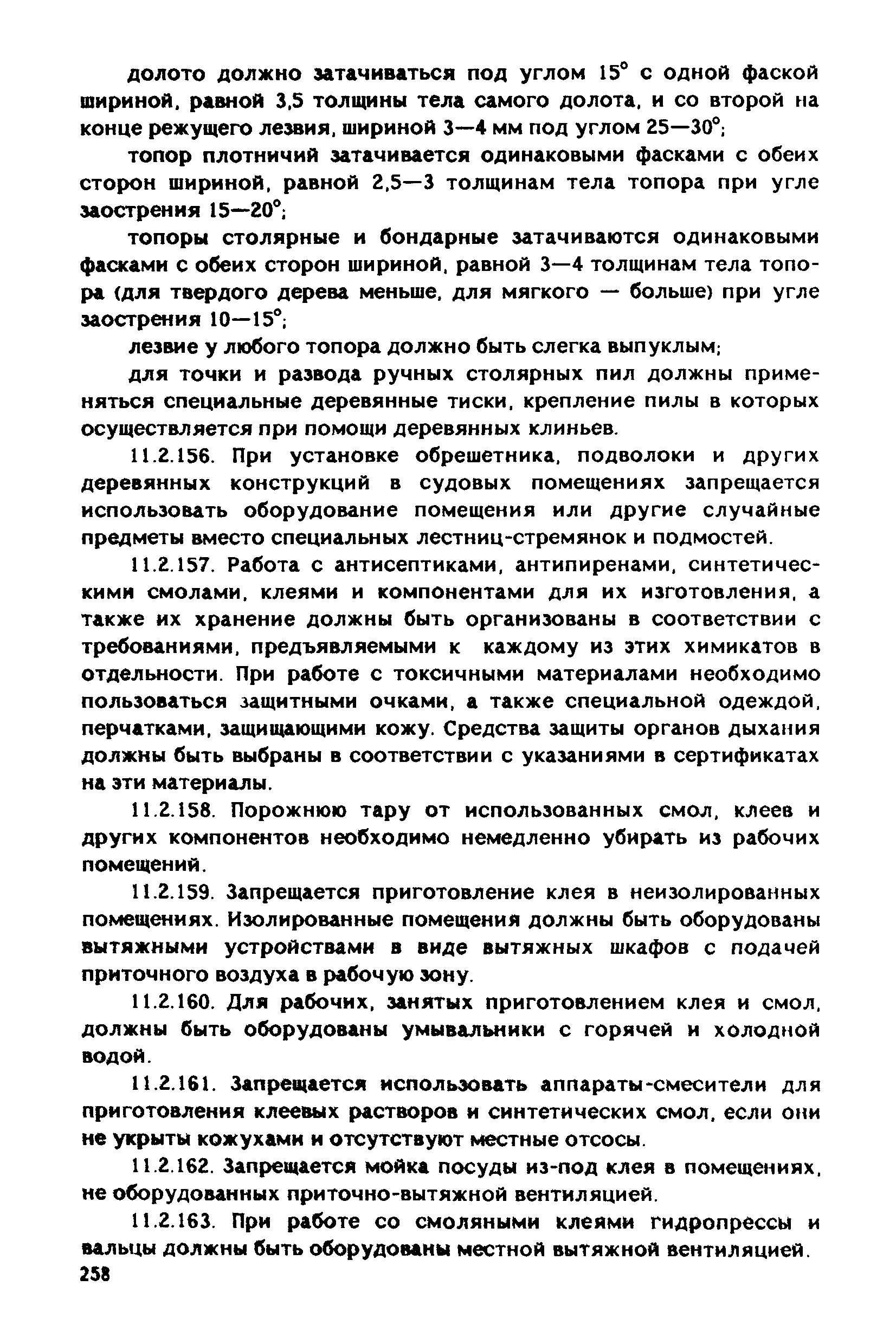 РД 31.83.04-89