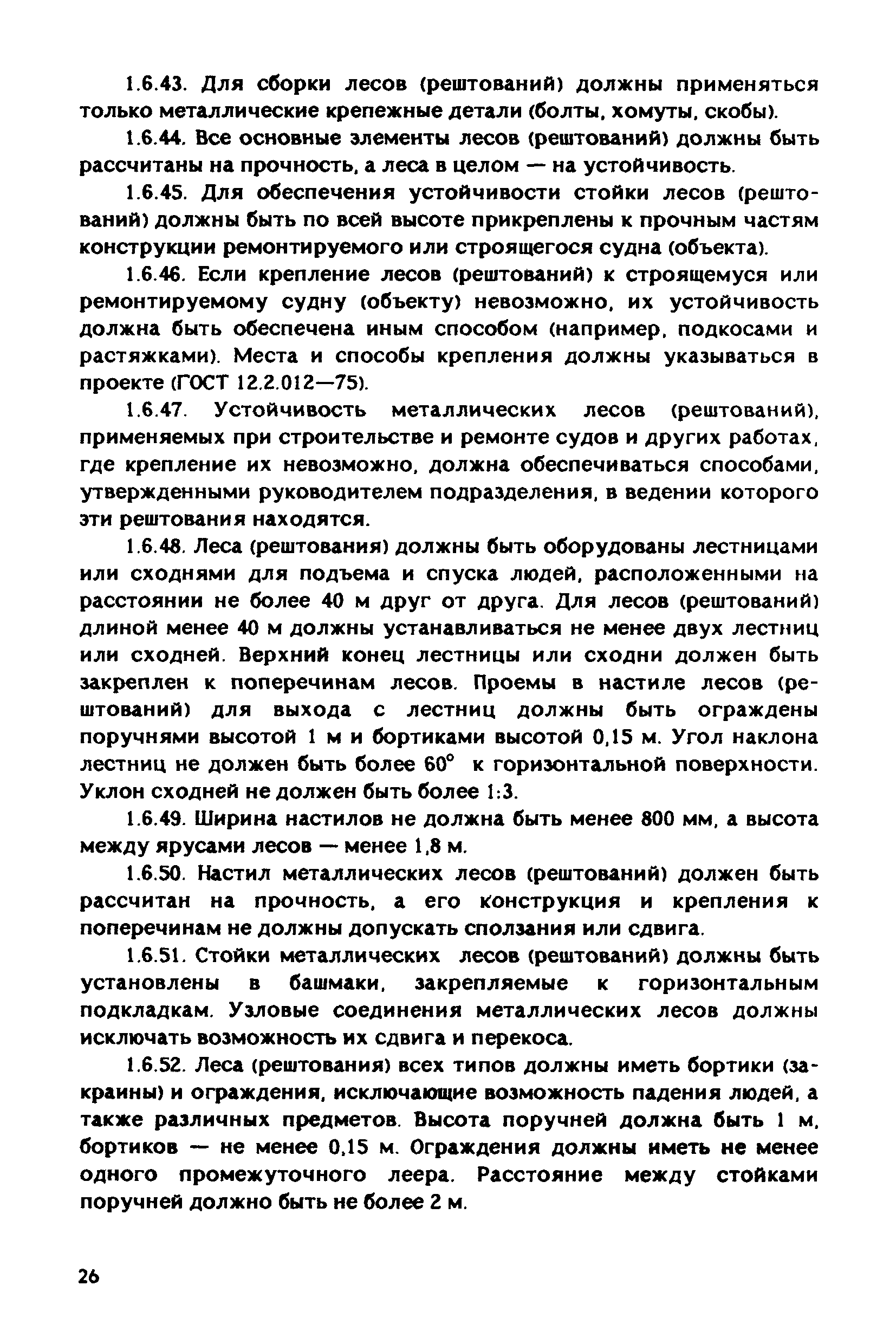 РД 31.83.04-89