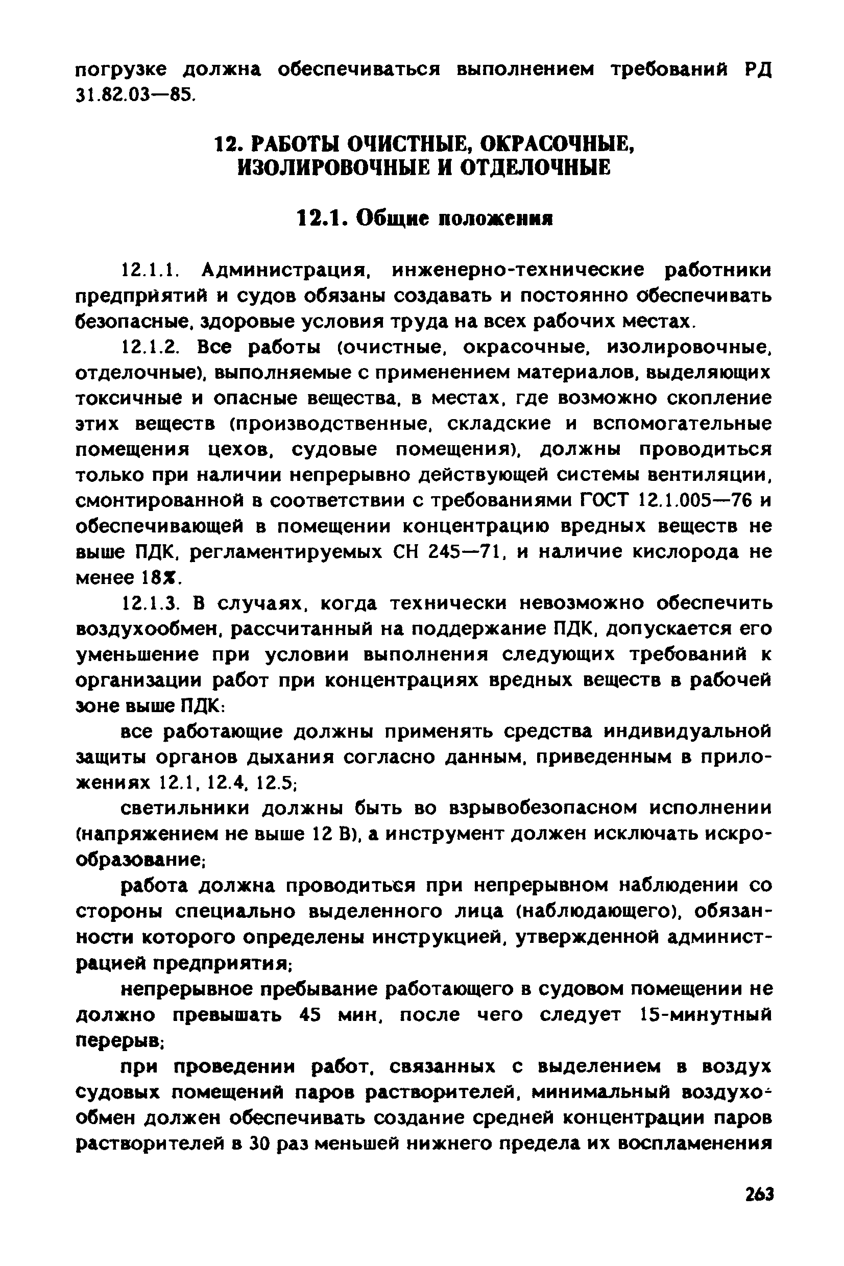 РД 31.83.04-89