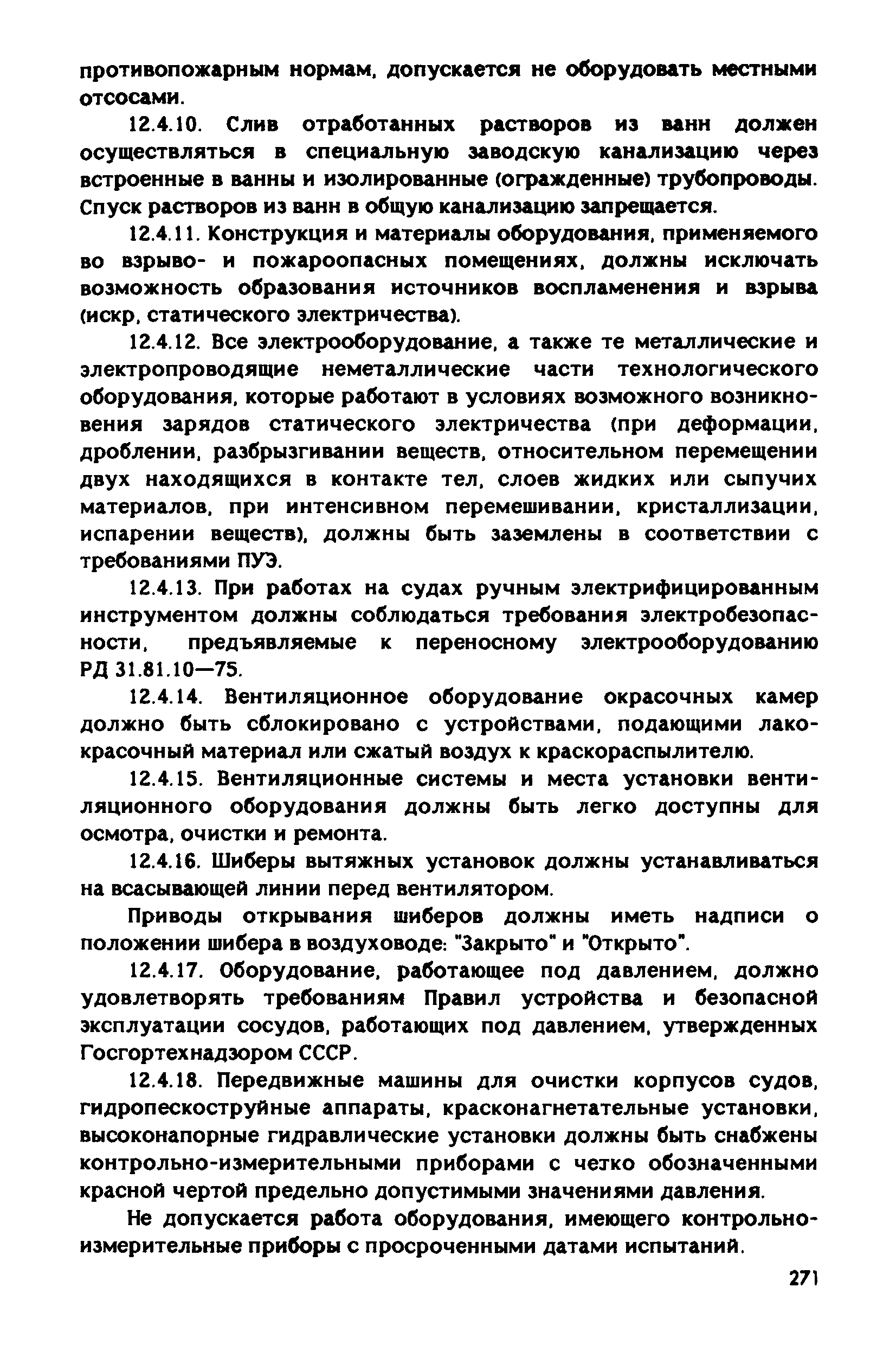 РД 31.83.04-89