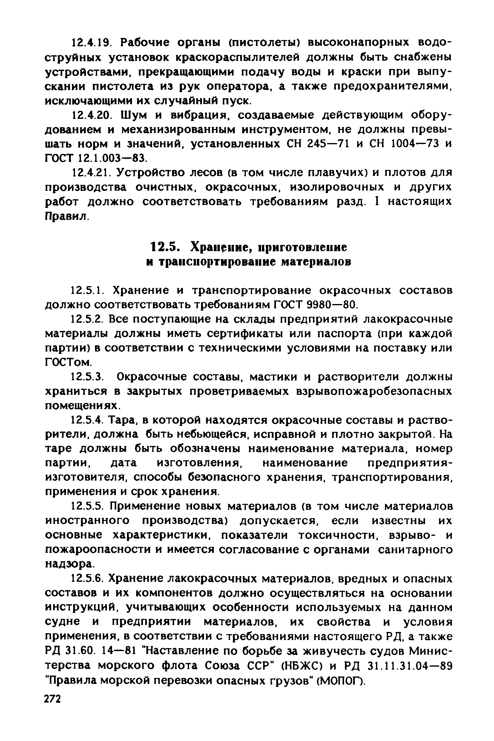 РД 31.83.04-89