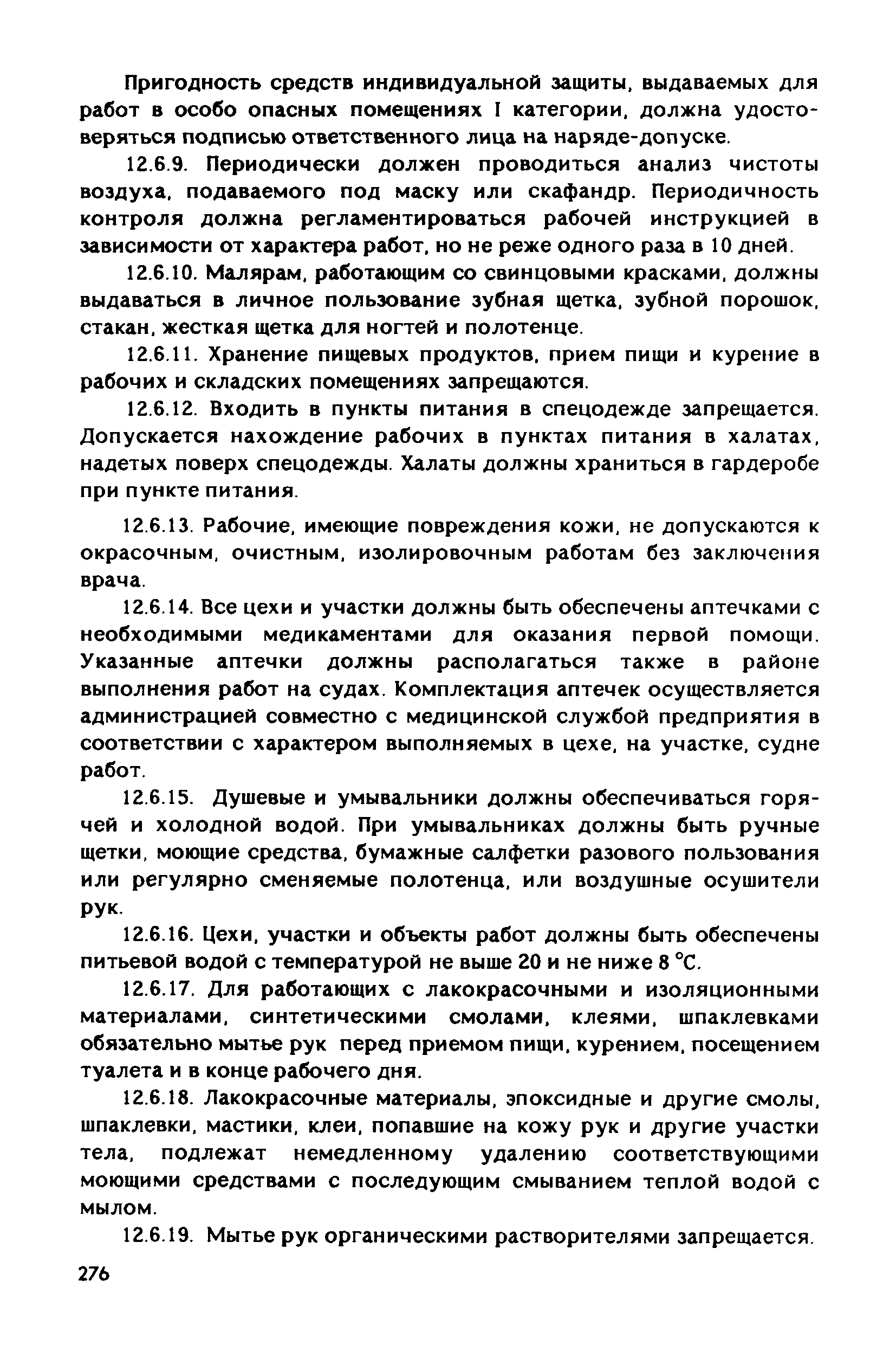 РД 31.83.04-89