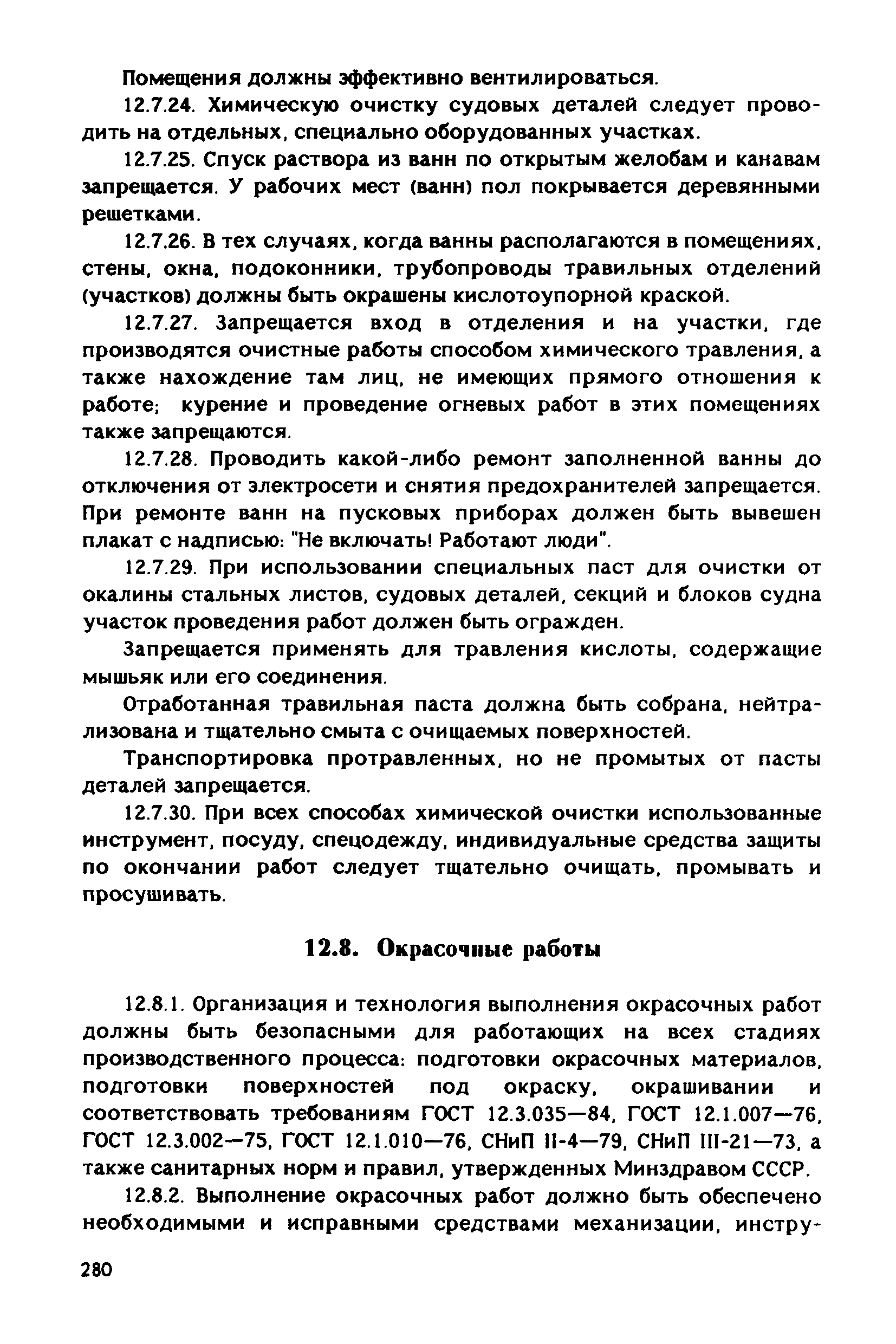 РД 31.83.04-89