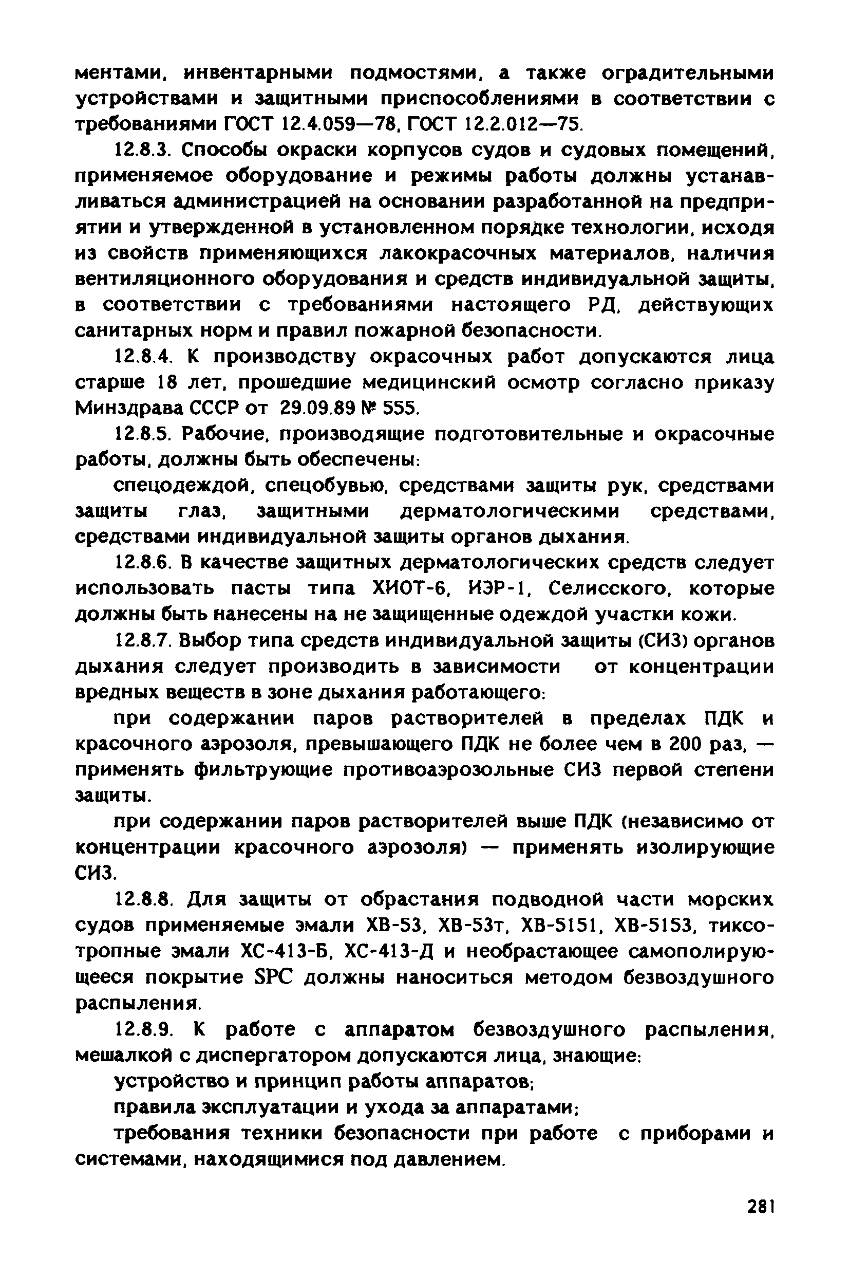 РД 31.83.04-89