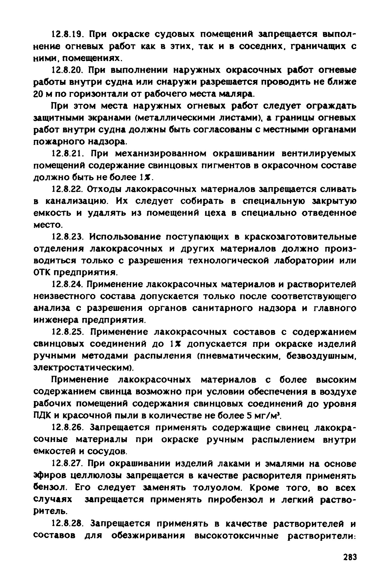 РД 31.83.04-89