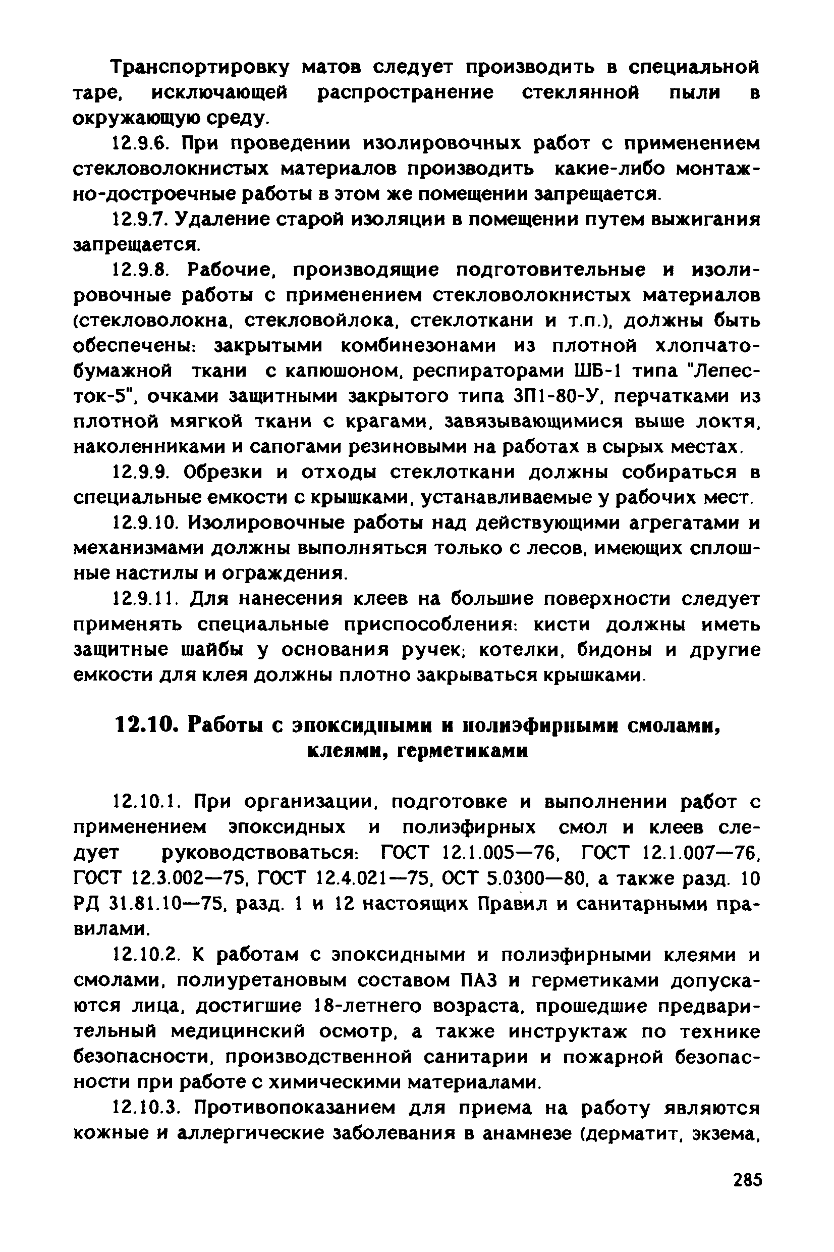 РД 31.83.04-89