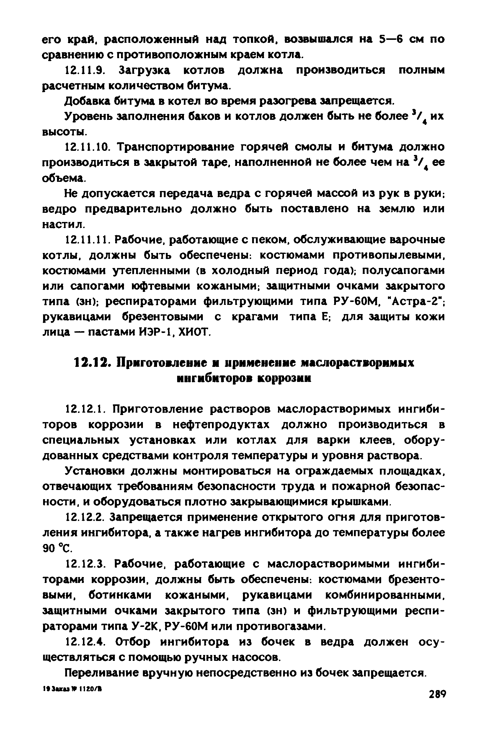 РД 31.83.04-89