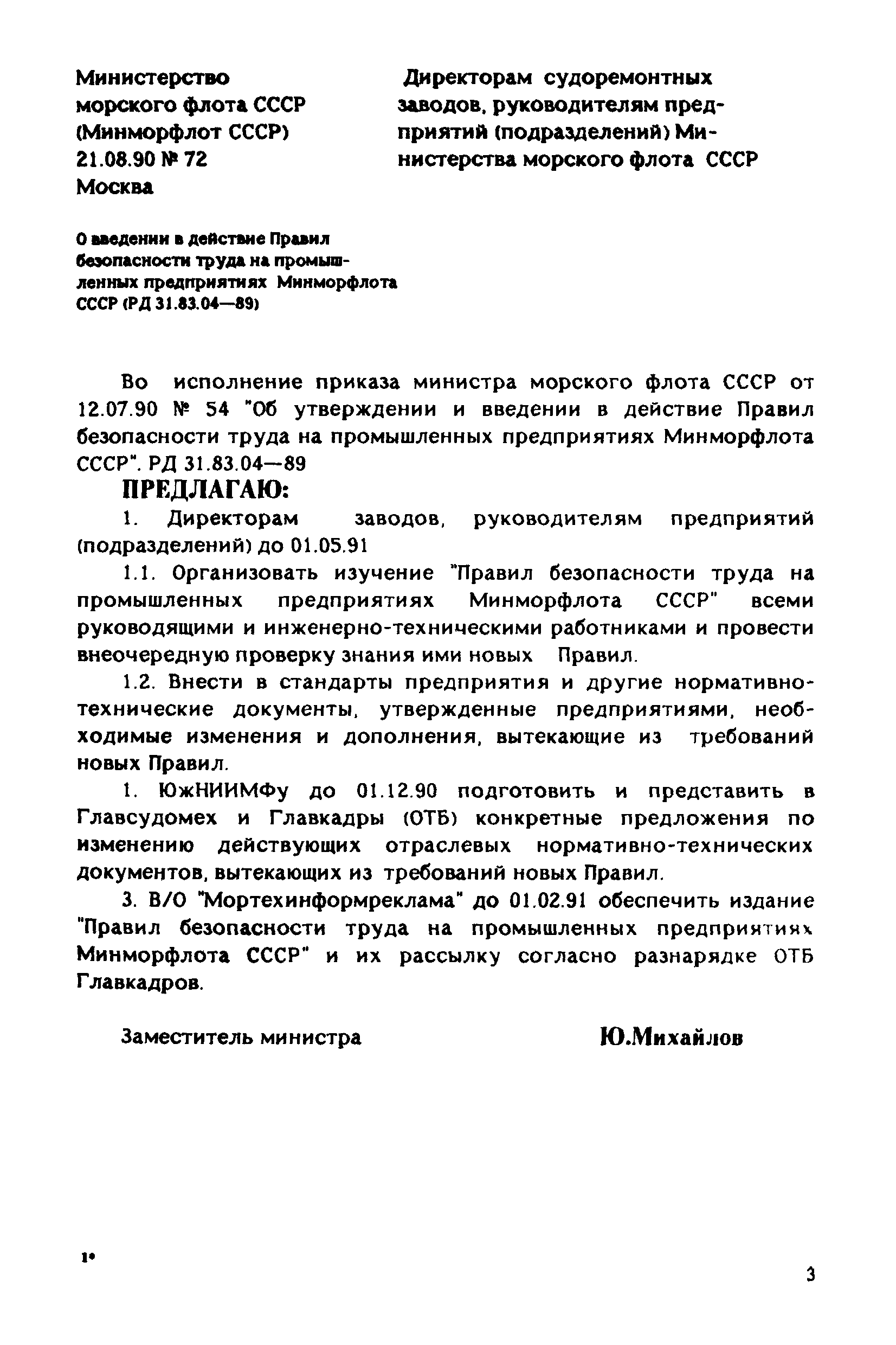 РД 31.83.04-89