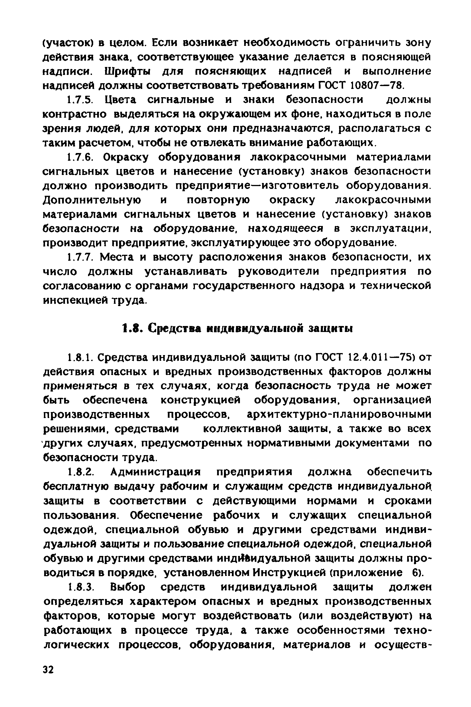 РД 31.83.04-89