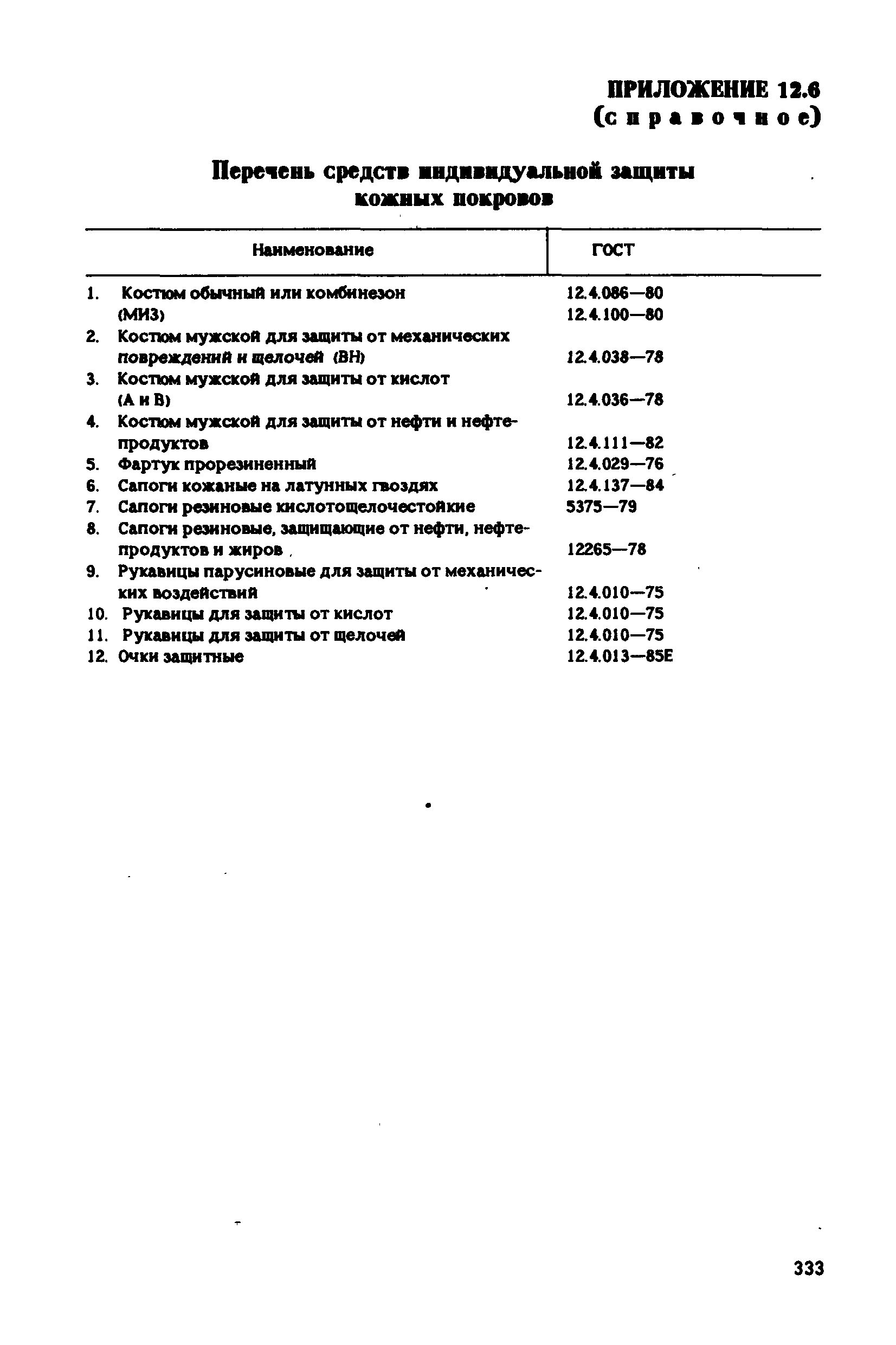 РД 31.83.04-89