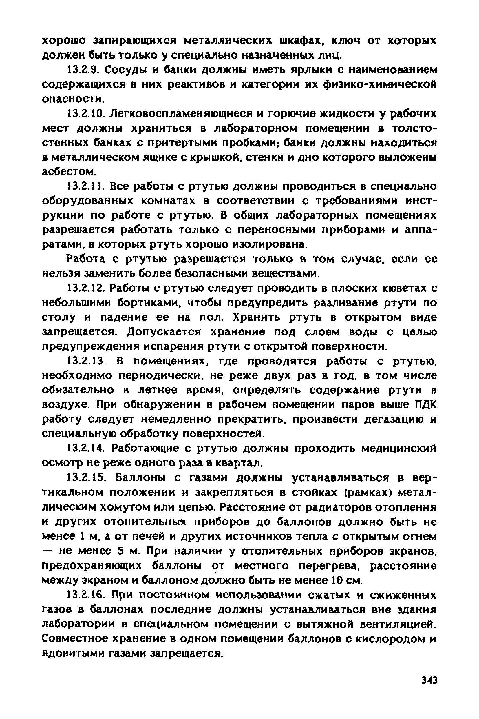 РД 31.83.04-89