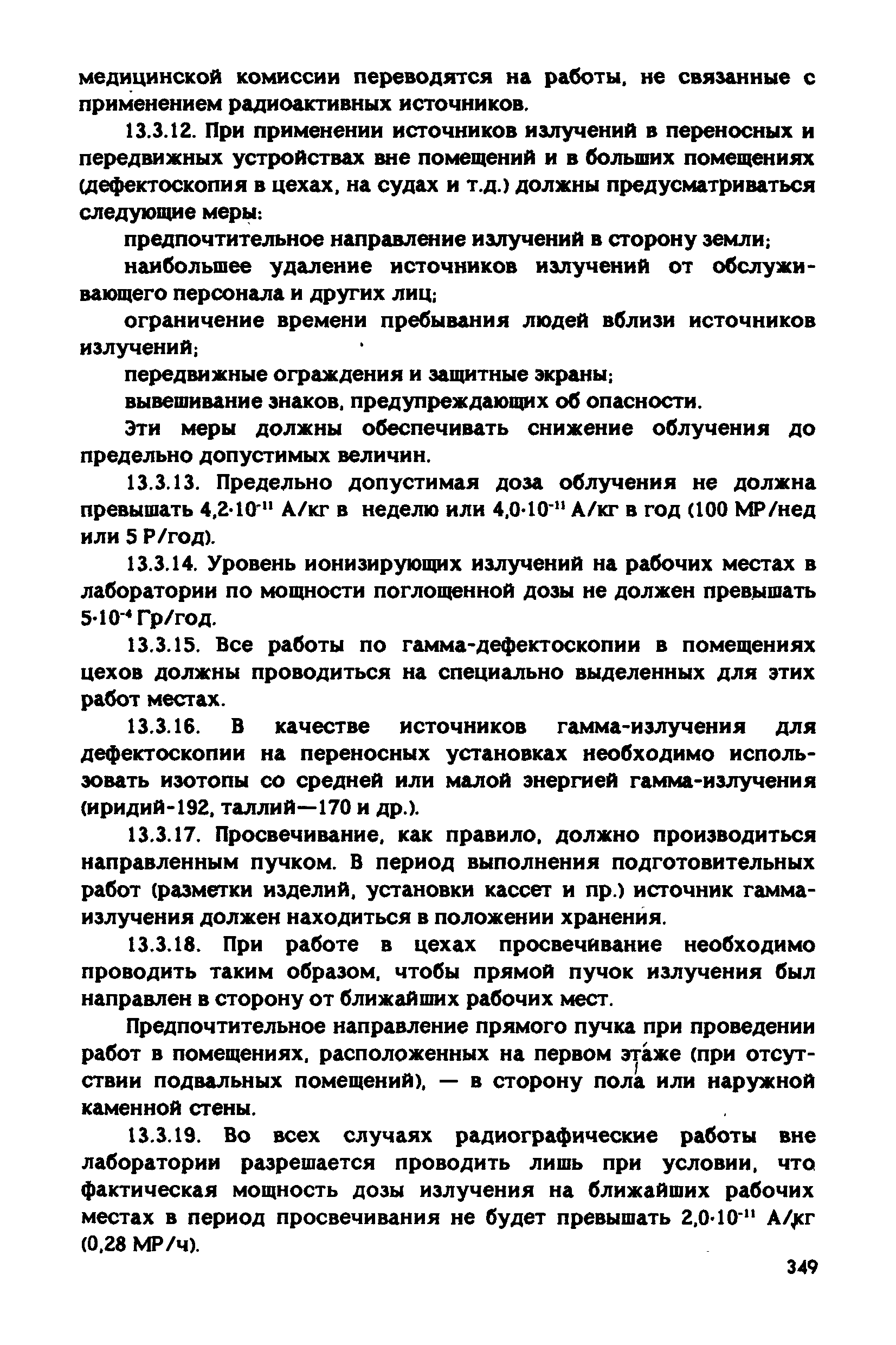 РД 31.83.04-89