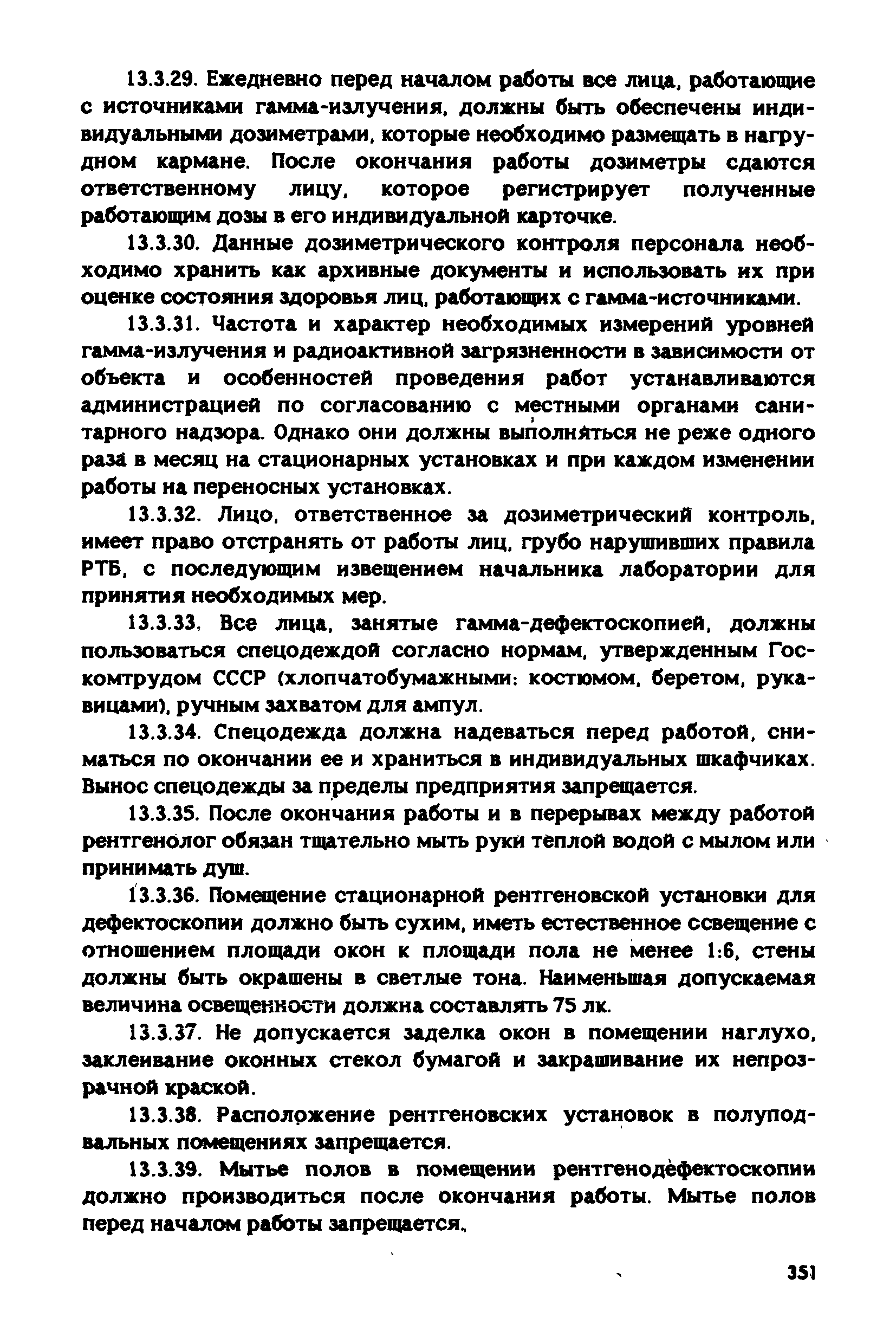 РД 31.83.04-89