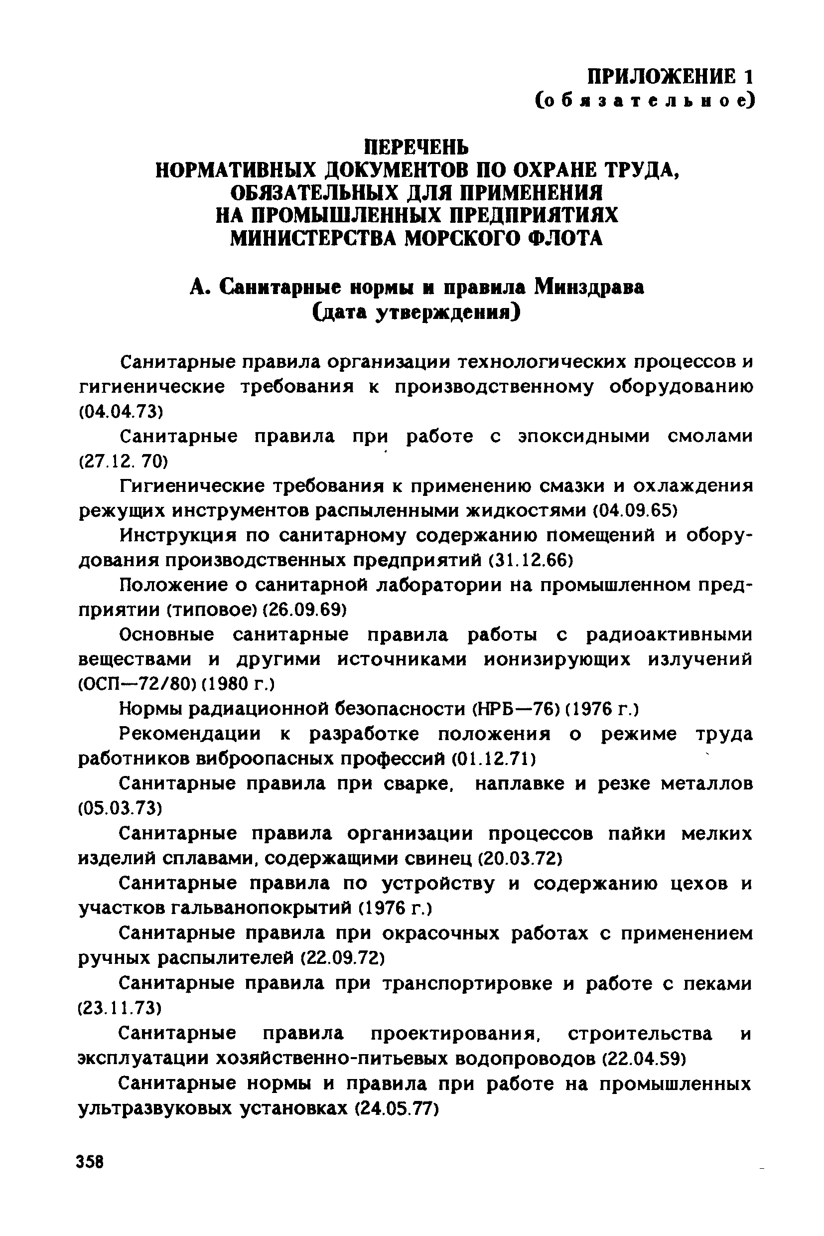 РД 31.83.04-89