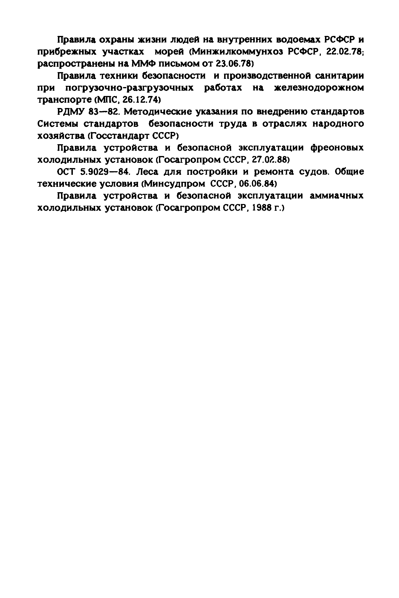 РД 31.83.04-89