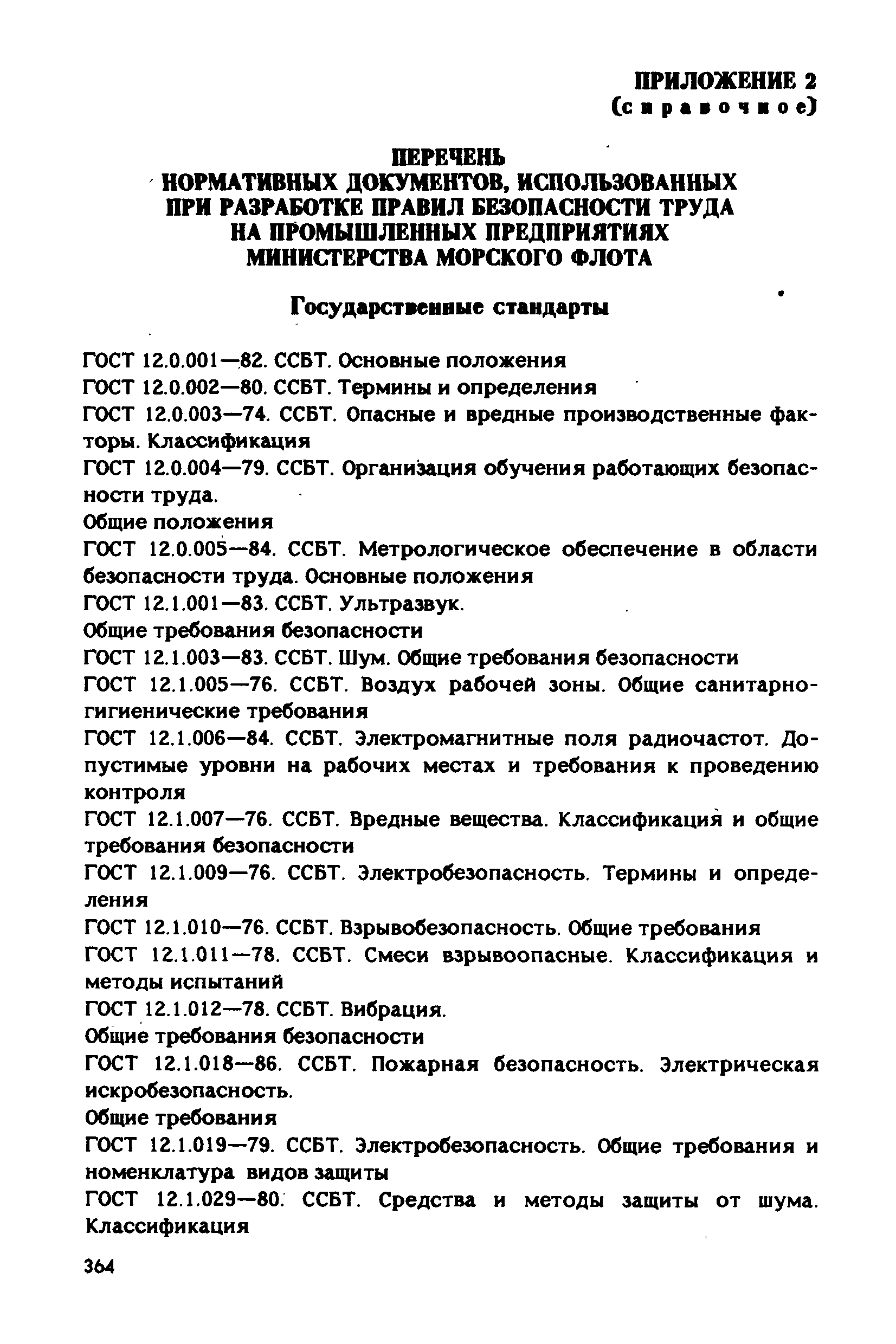 РД 31.83.04-89