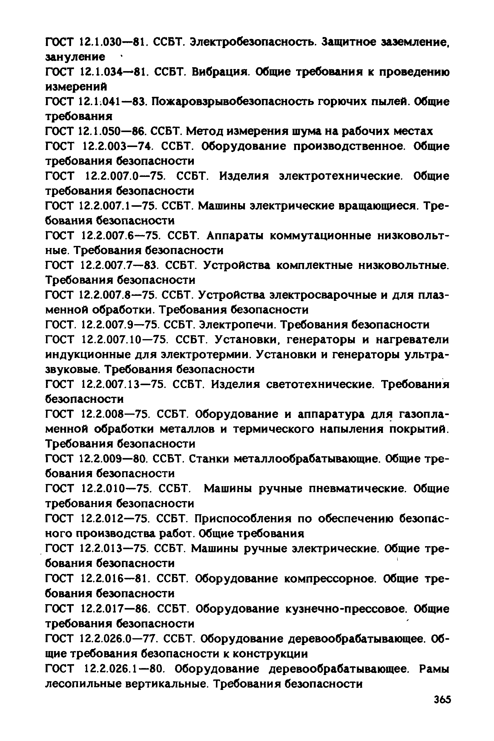 РД 31.83.04-89