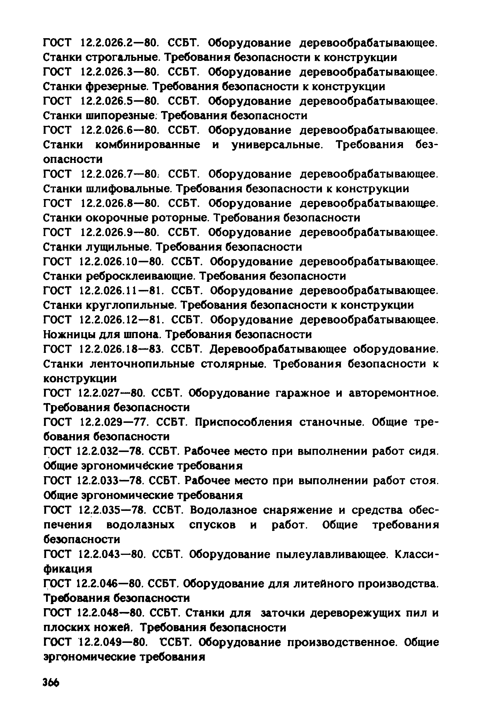 РД 31.83.04-89