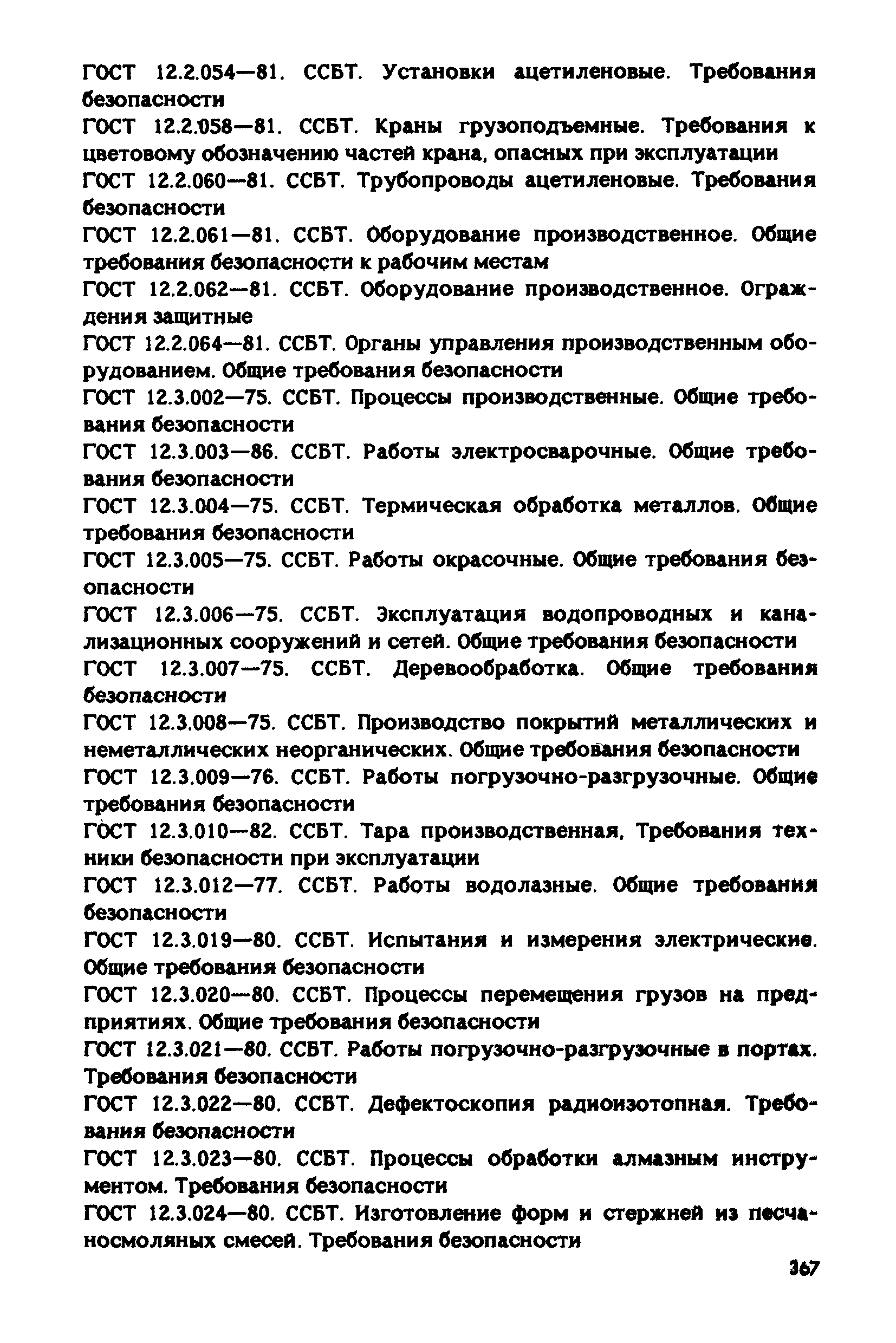 РД 31.83.04-89