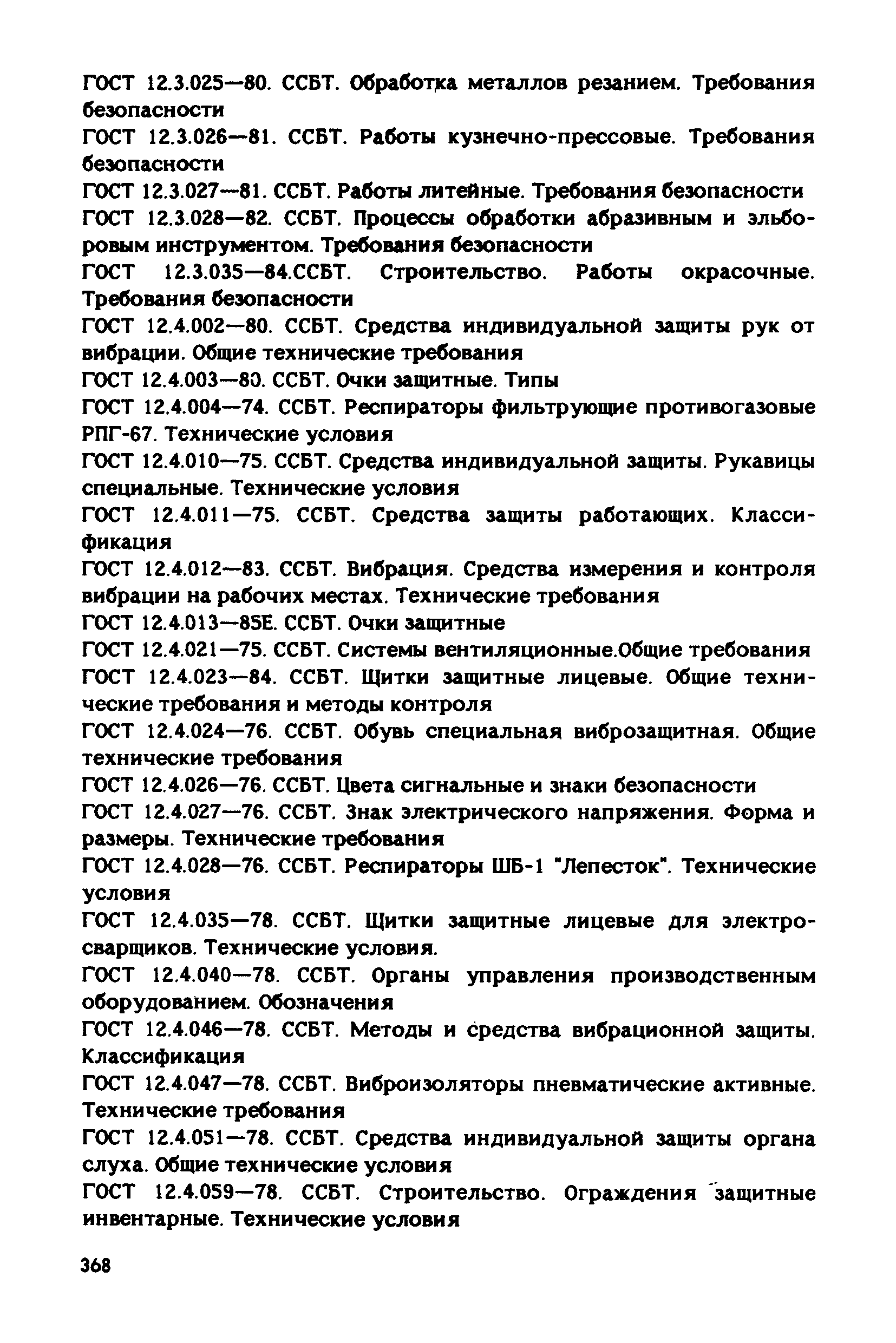 РД 31.83.04-89