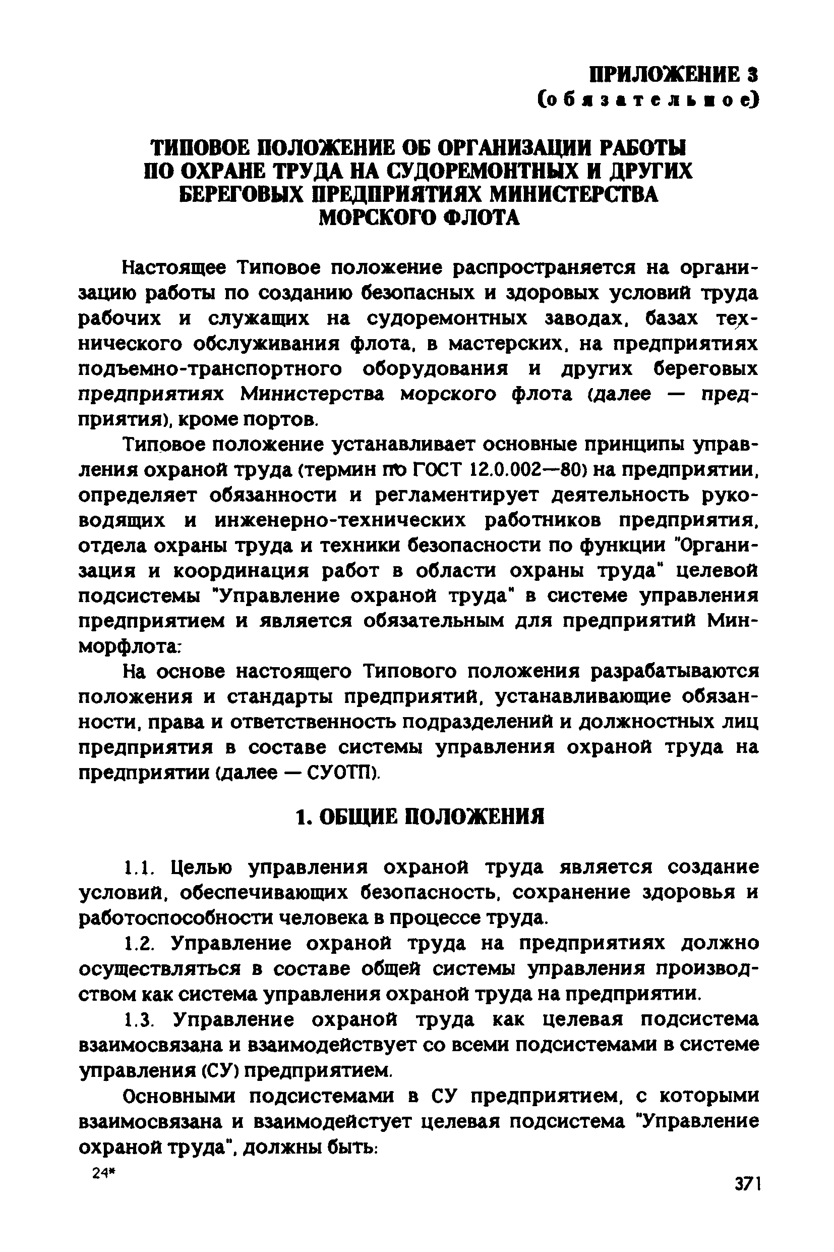 РД 31.83.04-89