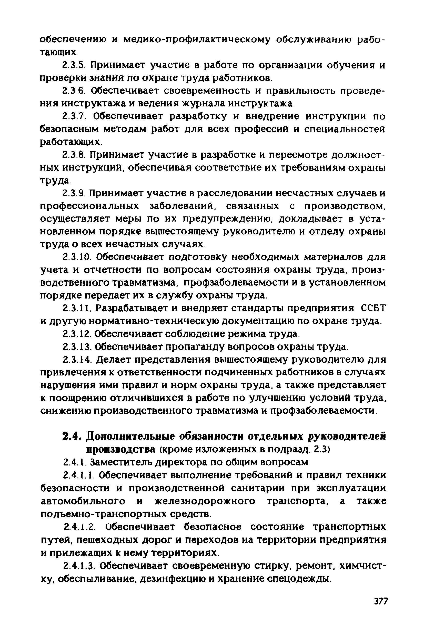 РД 31.83.04-89