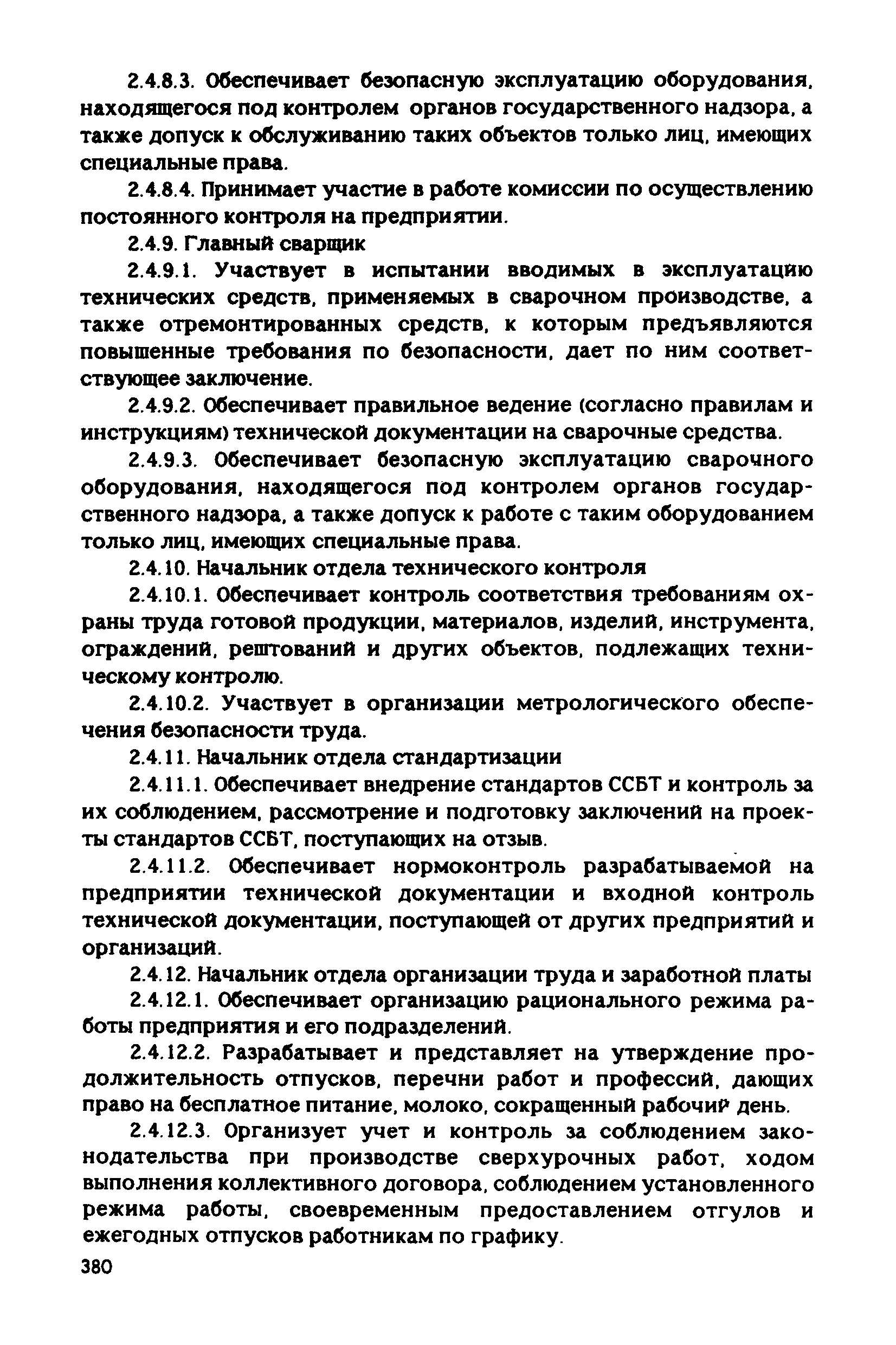 РД 31.83.04-89