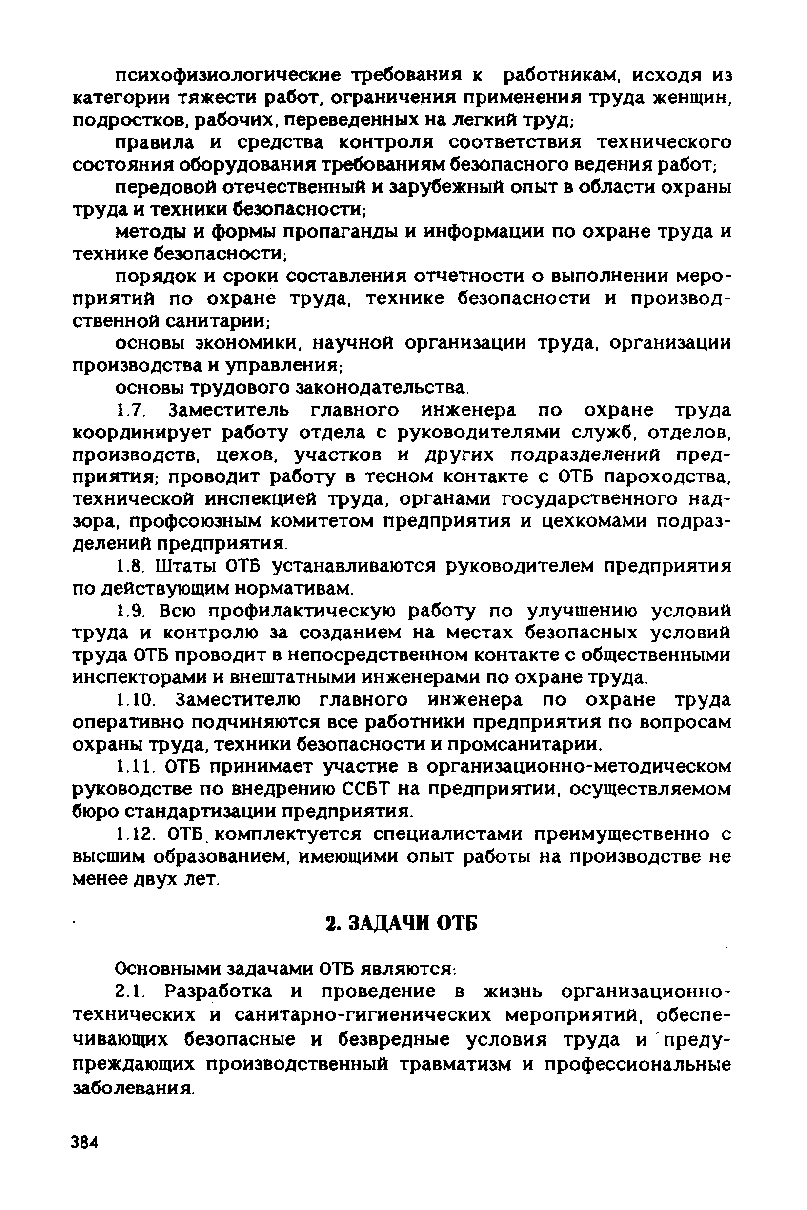 РД 31.83.04-89