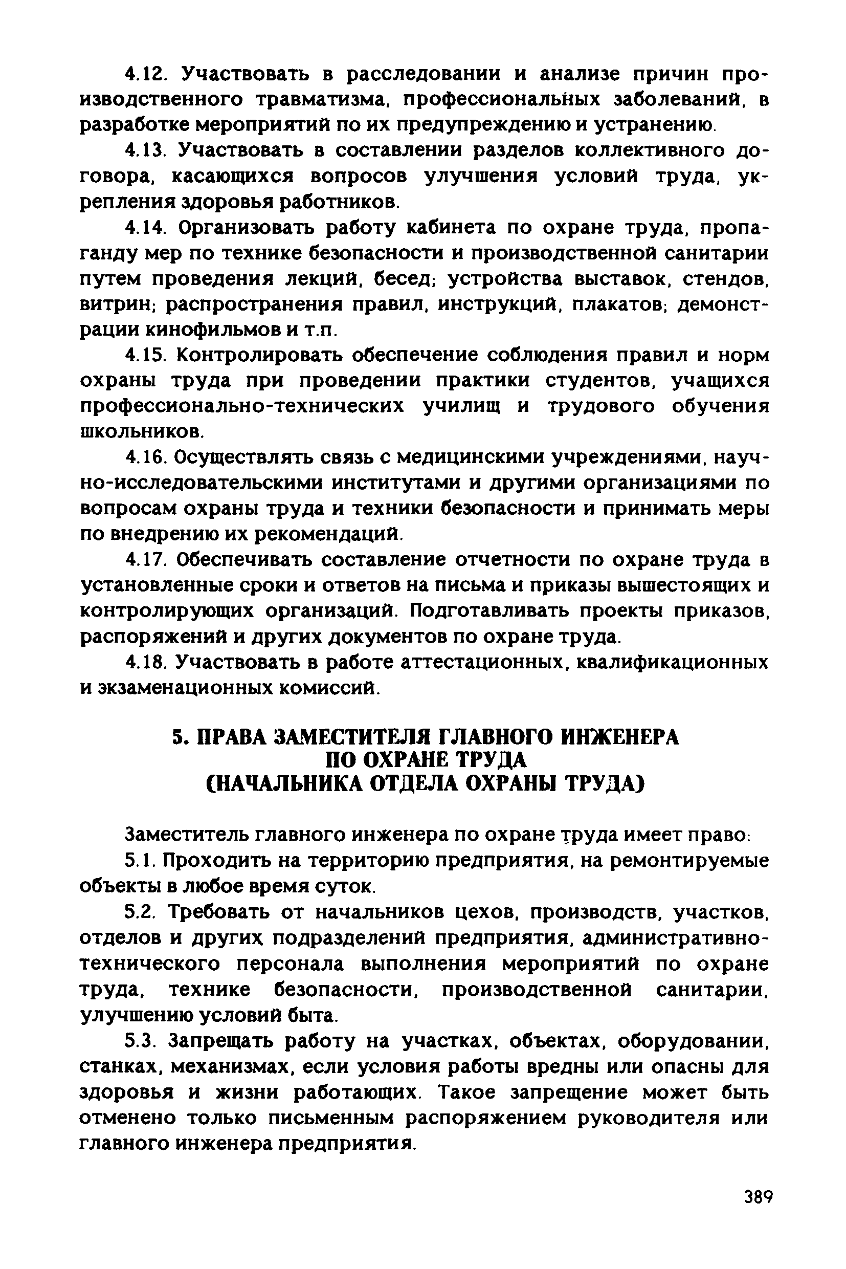 РД 31.83.04-89