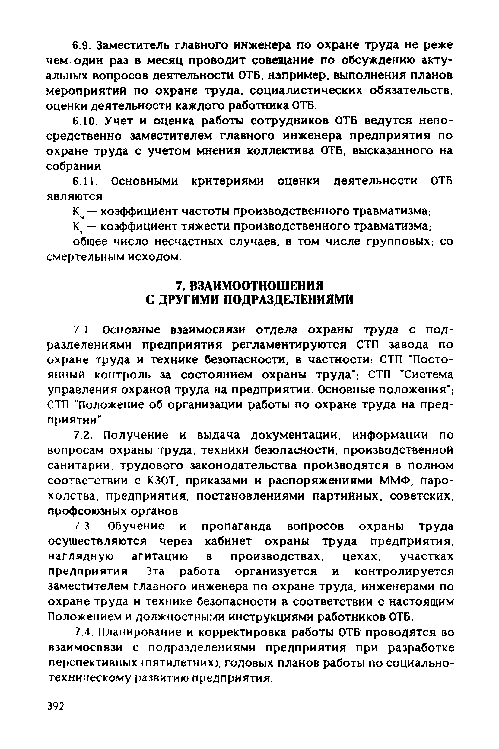 РД 31.83.04-89