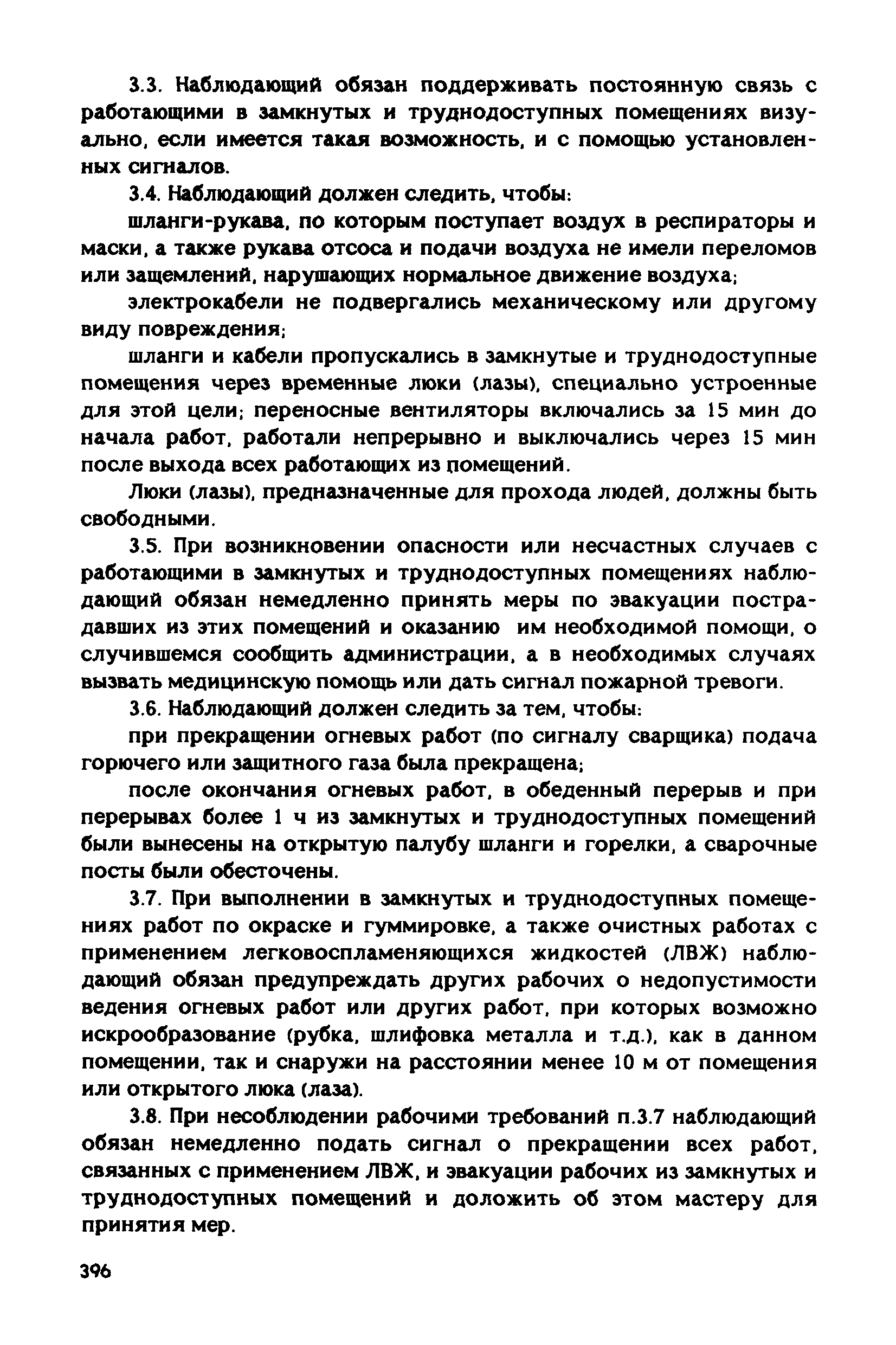 РД 31.83.04-89